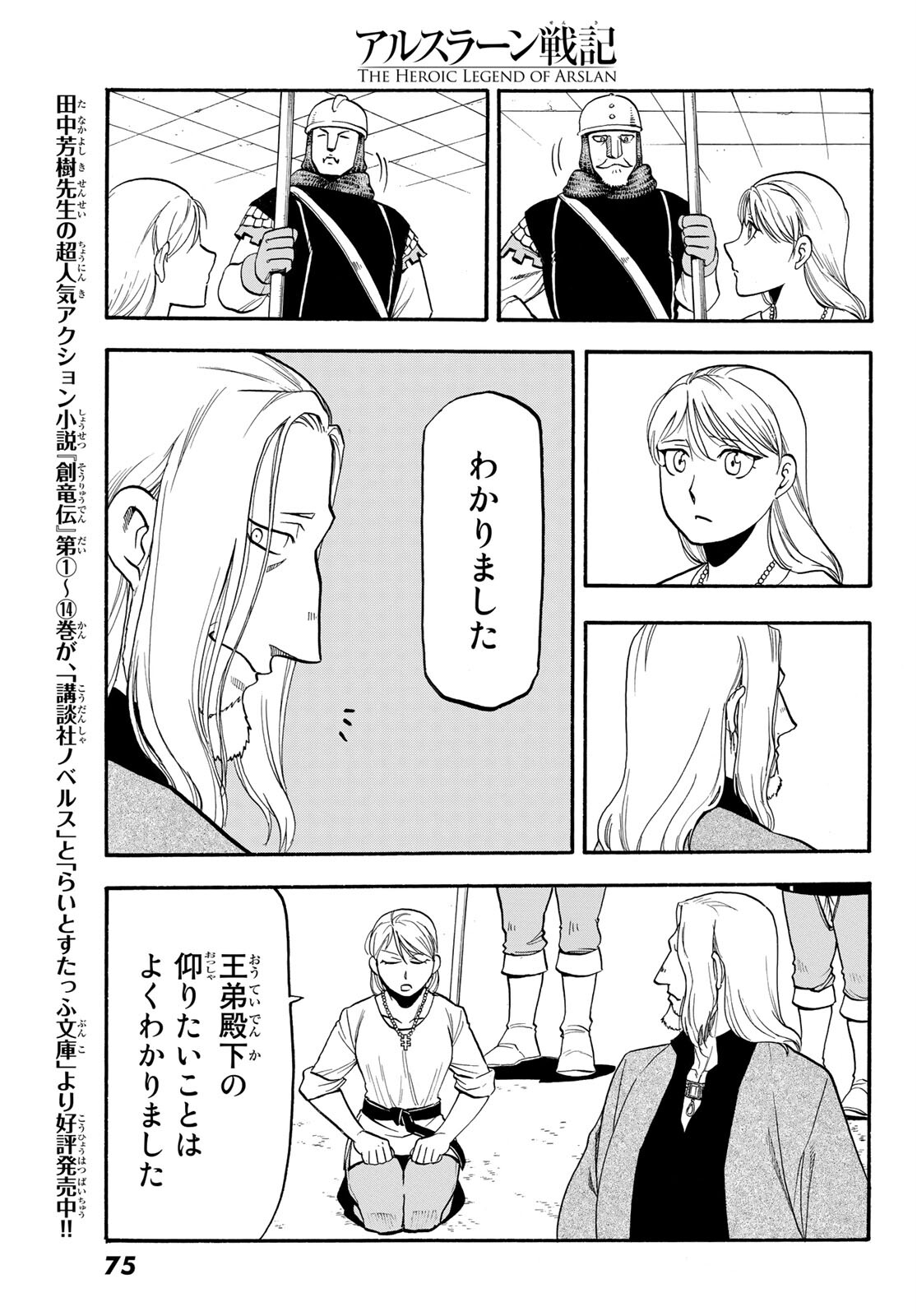 ARSLAN SENKI - raw - Chapter 101 - https://jpdd.ccdd.to/JPDD/arslansenki/184817/oj2pbn21n1q.jpg