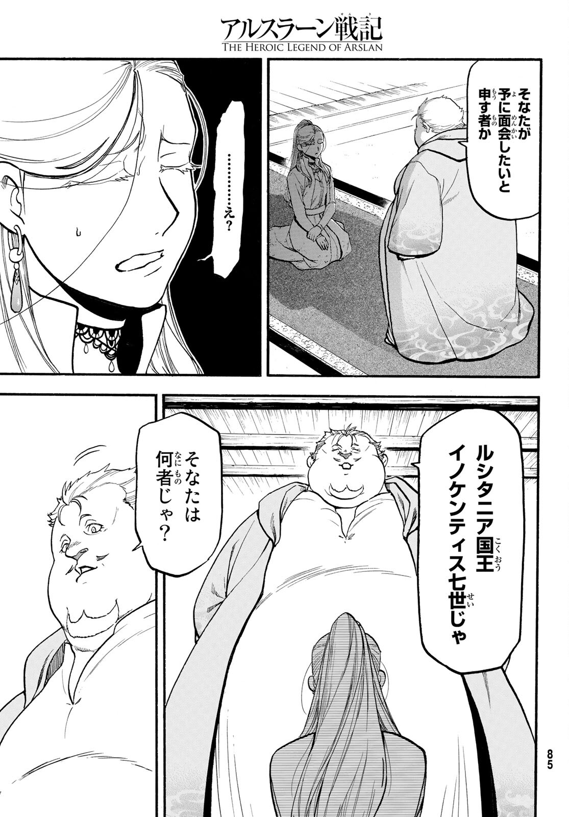 ARSLAN SENKI - raw - Chapter 101 - https://jpdd.ccdd.to/JPDD/arslansenki/184817/pfwxi0tm5ws.jpg