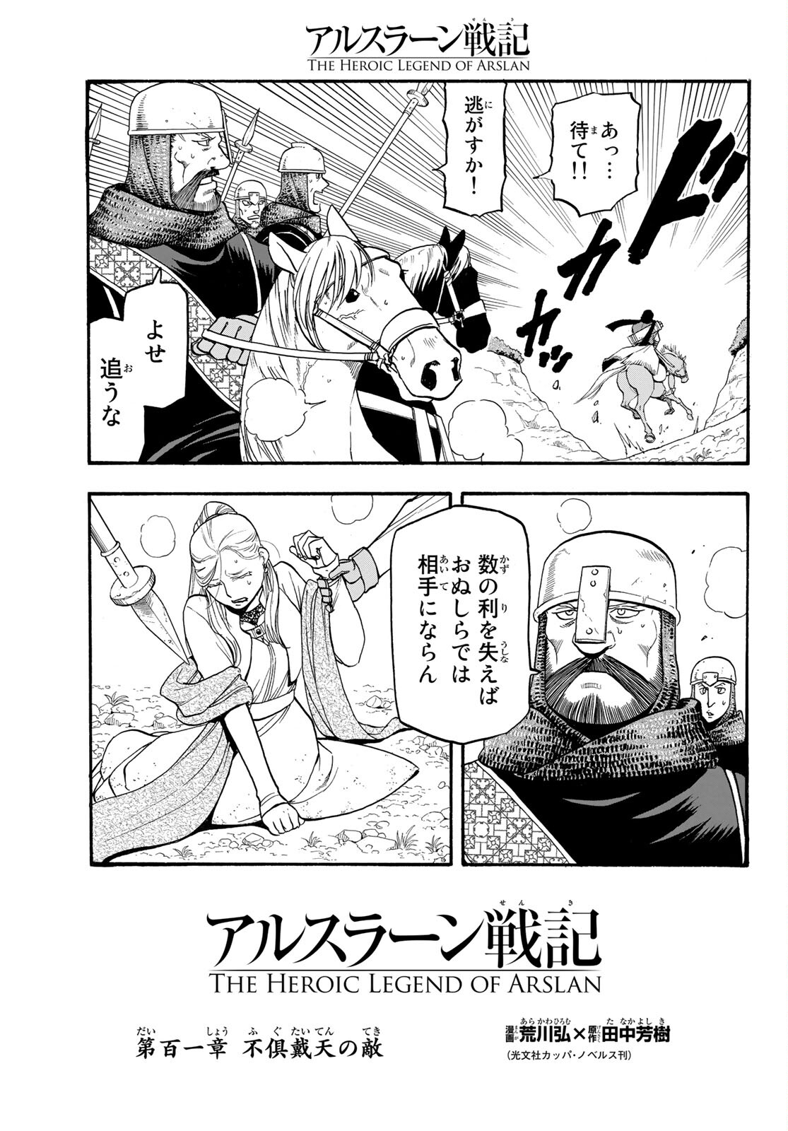 ARSLAN SENKI - raw - Chapter 101 - https://jpdd.ccdd.to/JPDD/arslansenki/184817/qu4hey2hkiu.jpg