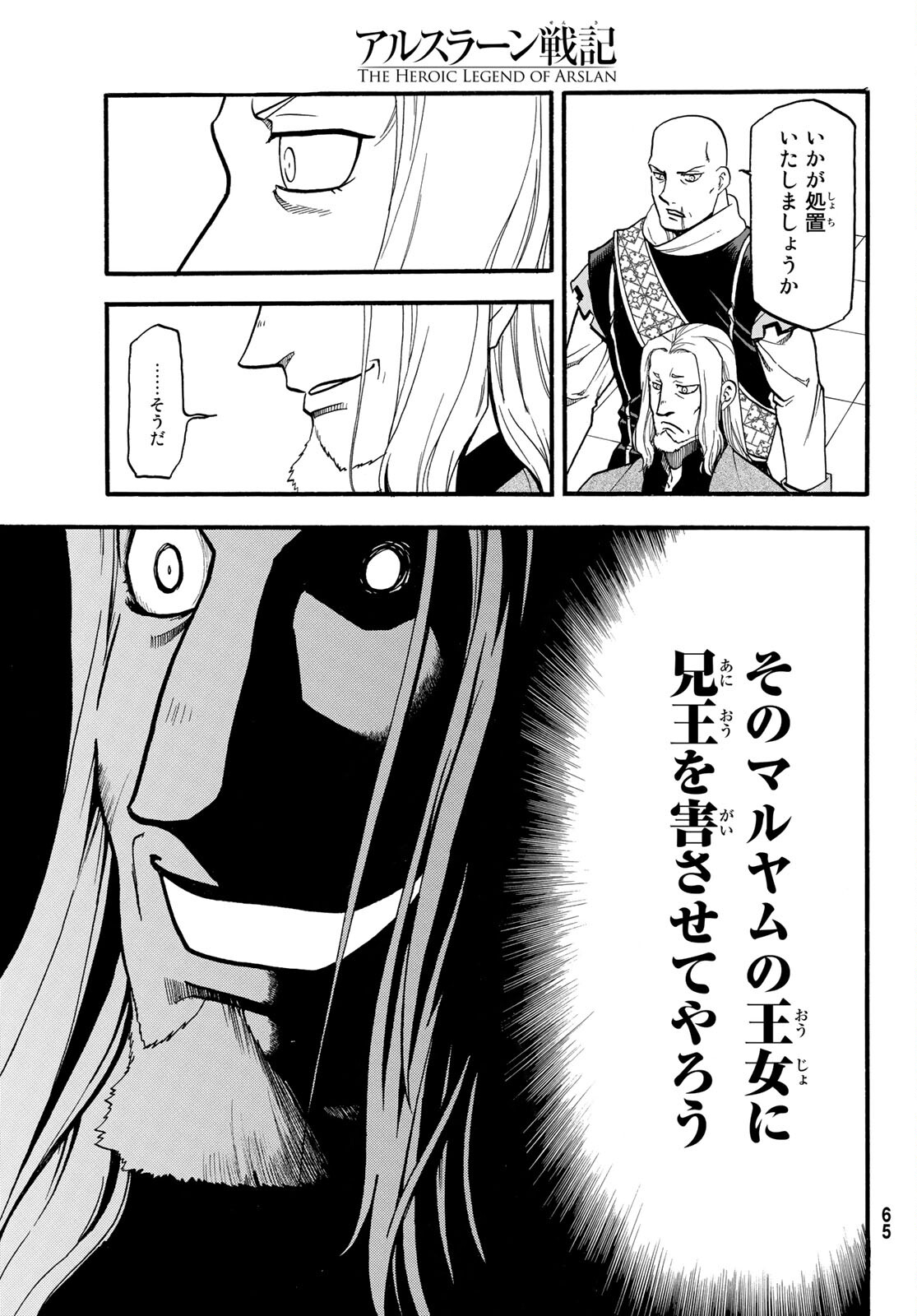 ARSLAN SENKI - raw - Chapter 101 - https://jpdd.ccdd.to/JPDD/arslansenki/184817/siwnw0sr51f.jpg