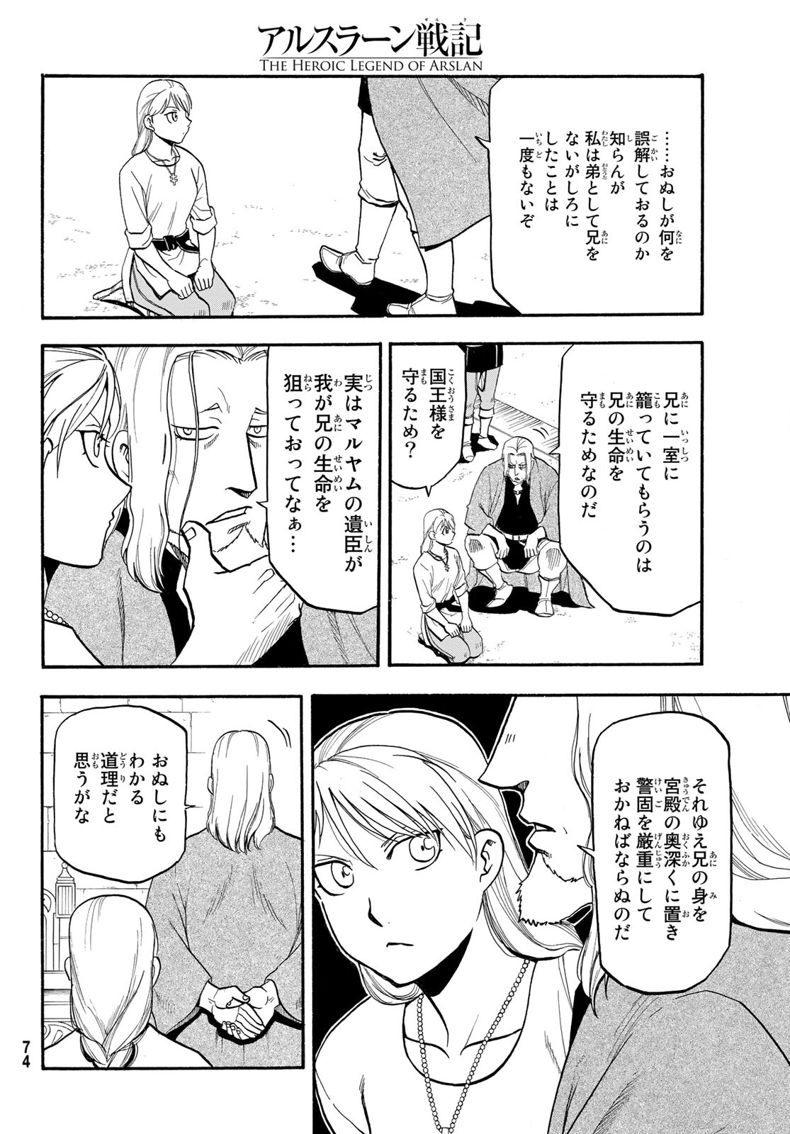 ARSLAN SENKI - raw - Chapter 101 - https://jpdd.ccdd.to/JPDD/arslansenki/184817/v5t3uazu3dd.jpg