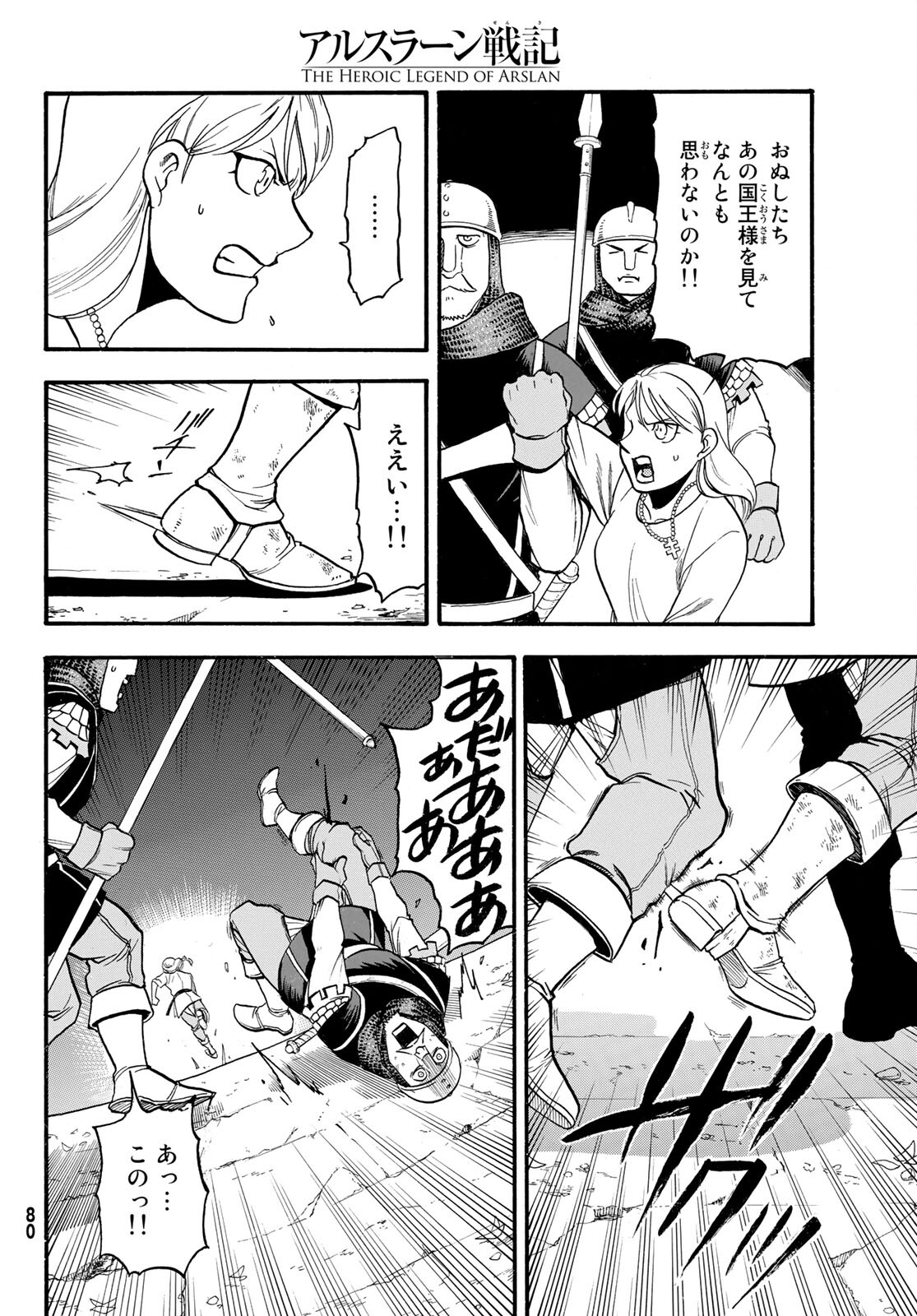 ARSLAN SENKI - raw - Chapter 101 - https://jpdd.ccdd.to/JPDD/arslansenki/184817/xvyue2m5tve.jpg