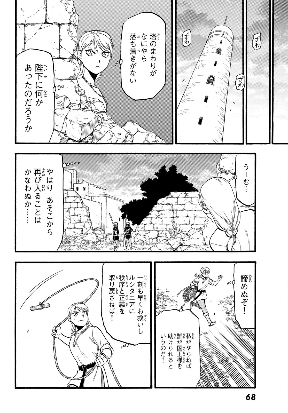 ARSLAN SENKI - raw - Chapter 101 - https://jpdd.ccdd.to/JPDD/arslansenki/184817/yyx5ol1poro.jpg