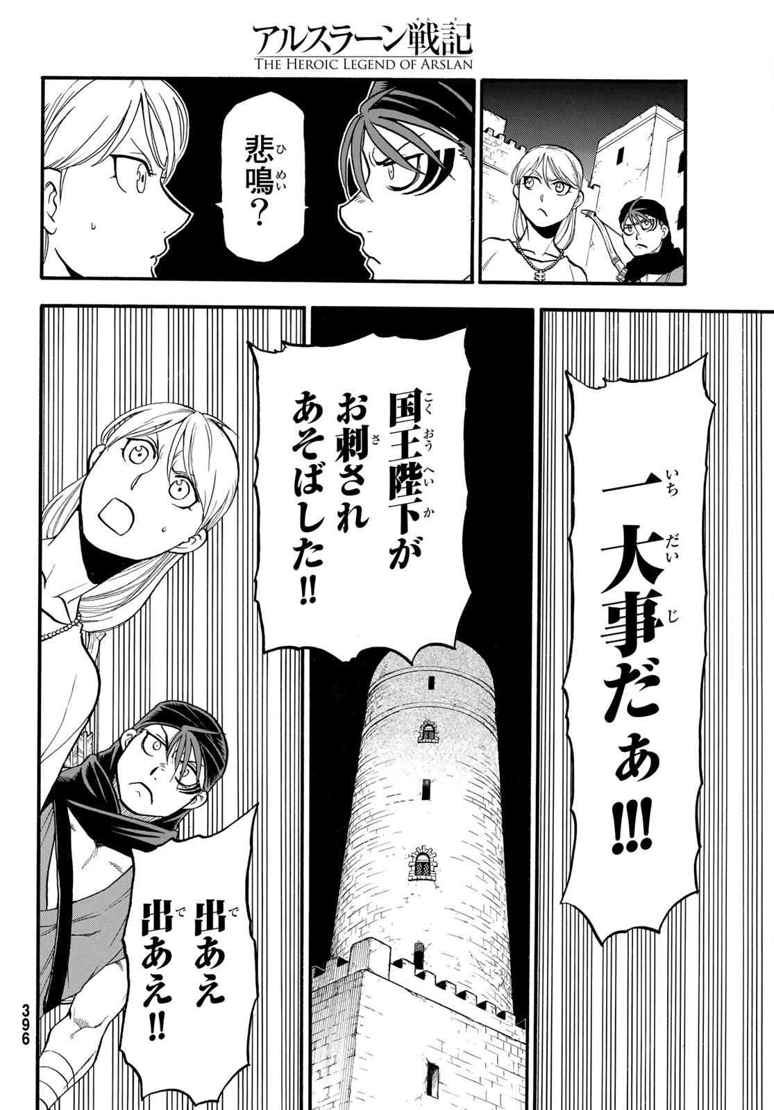 ARSLAN SENKI - raw - Chapter 102 - https://jpdd.ccdd.to/JPDD/arslansenki/186595/0hqom0m4dy1.jpg