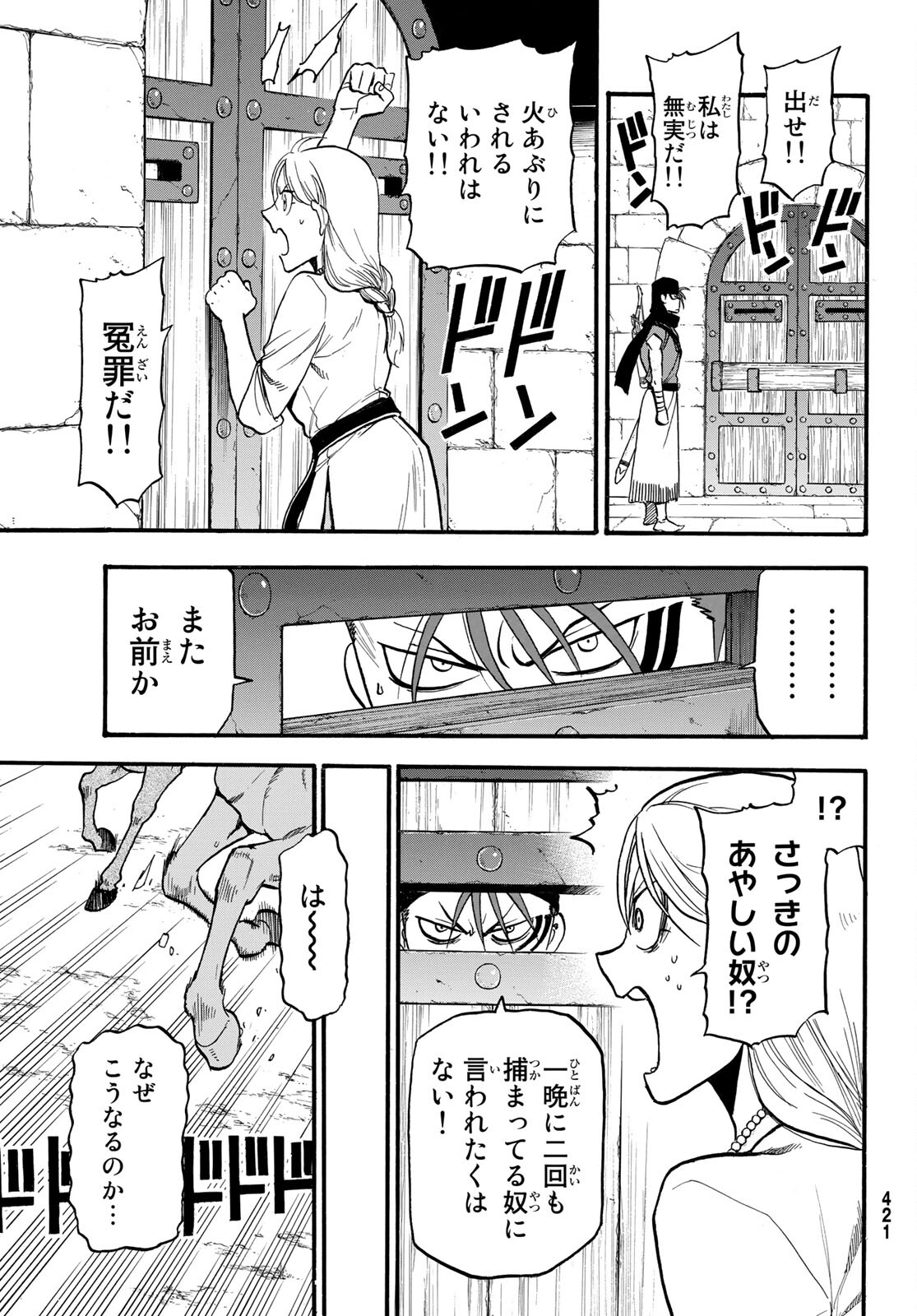 ARSLAN SENKI - raw - Chapter 102 - https://jpdd.ccdd.to/JPDD/arslansenki/186595/2wi0piu1mvx.jpg