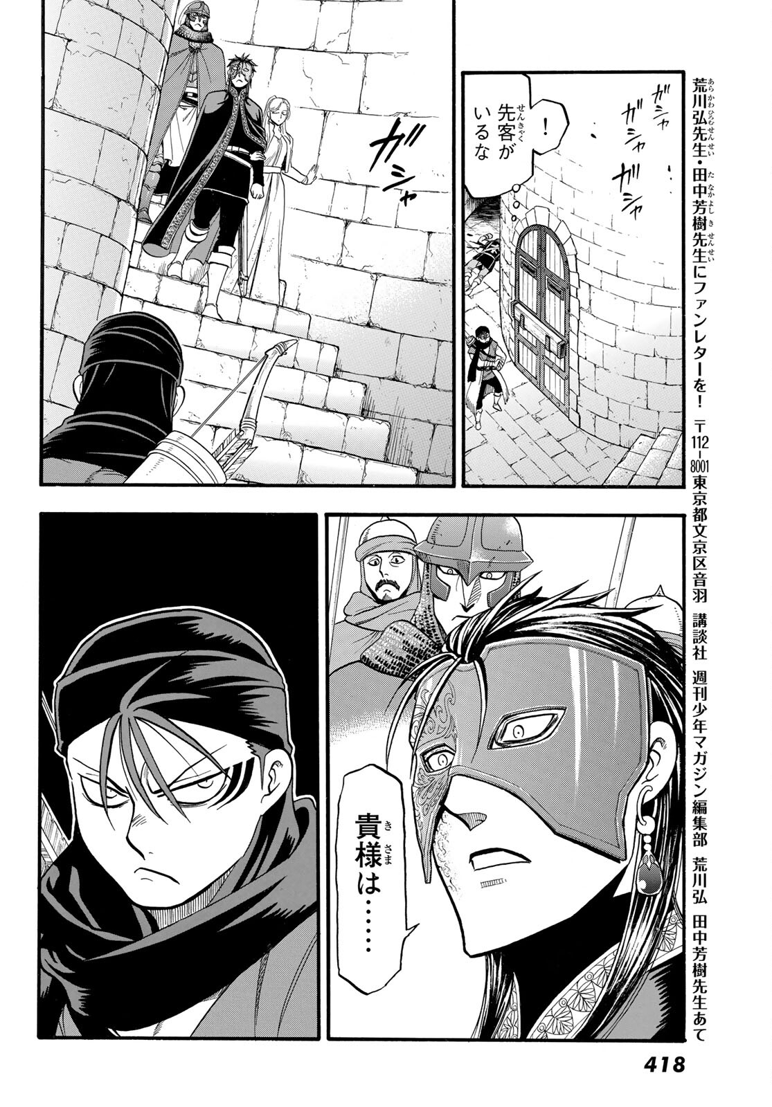 ARSLAN SENKI - raw - Chapter 102 - https://jpdd.ccdd.to/JPDD/arslansenki/186595/4rkessw5cxf.jpg