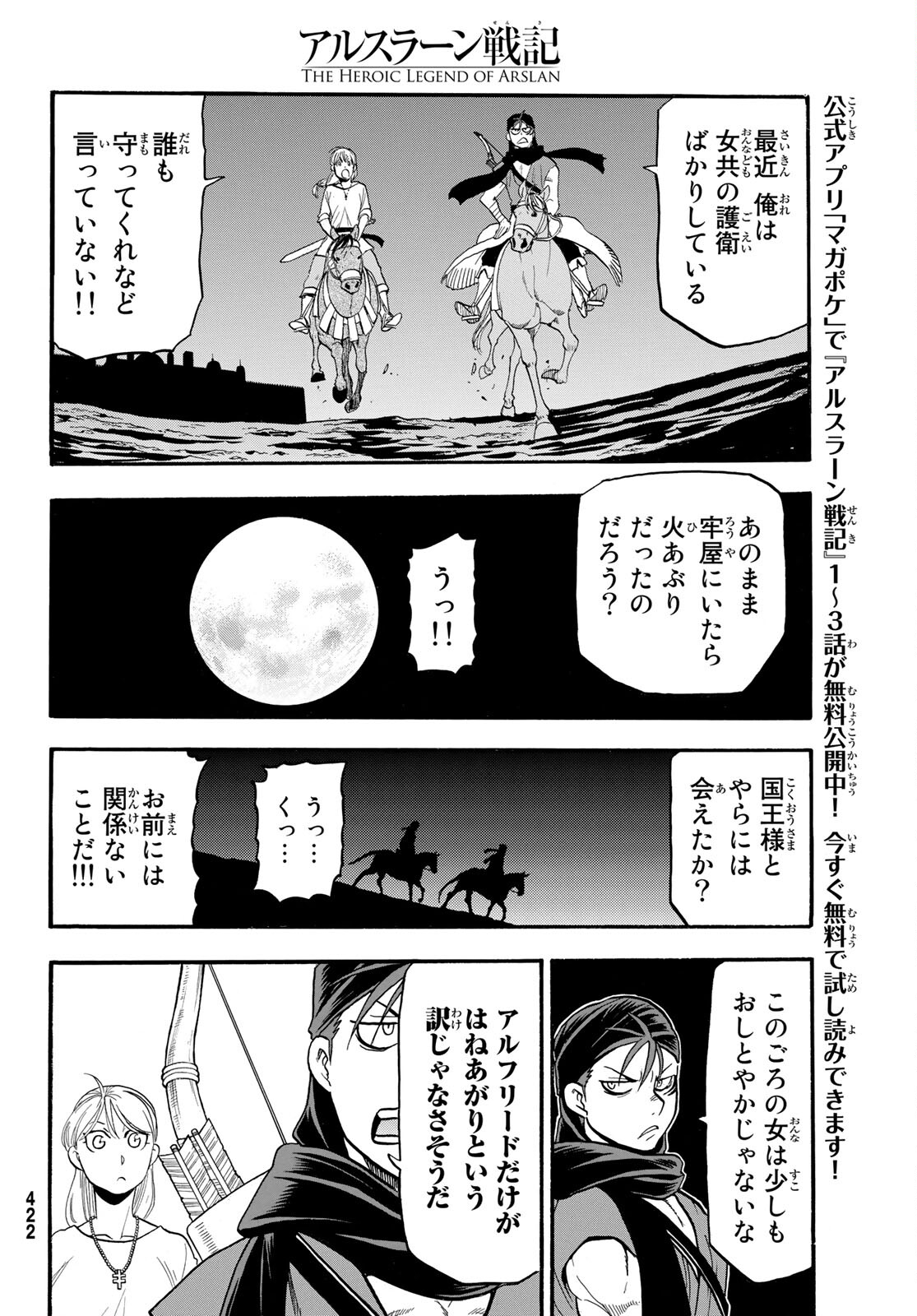 ARSLAN SENKI - raw - Chapter 102 - https://jpdd.ccdd.to/JPDD/arslansenki/186595/cgirxkchuwn.jpg