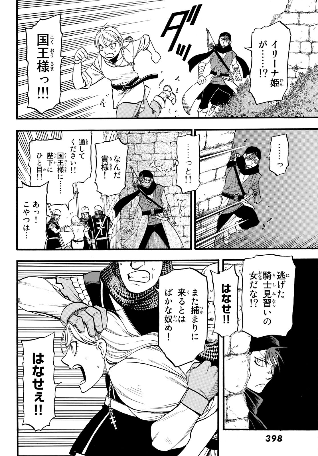 ARSLAN SENKI - raw - Chapter 102 - https://jpdd.ccdd.to/JPDD/arslansenki/186595/dfyemdd0yqa.jpg
