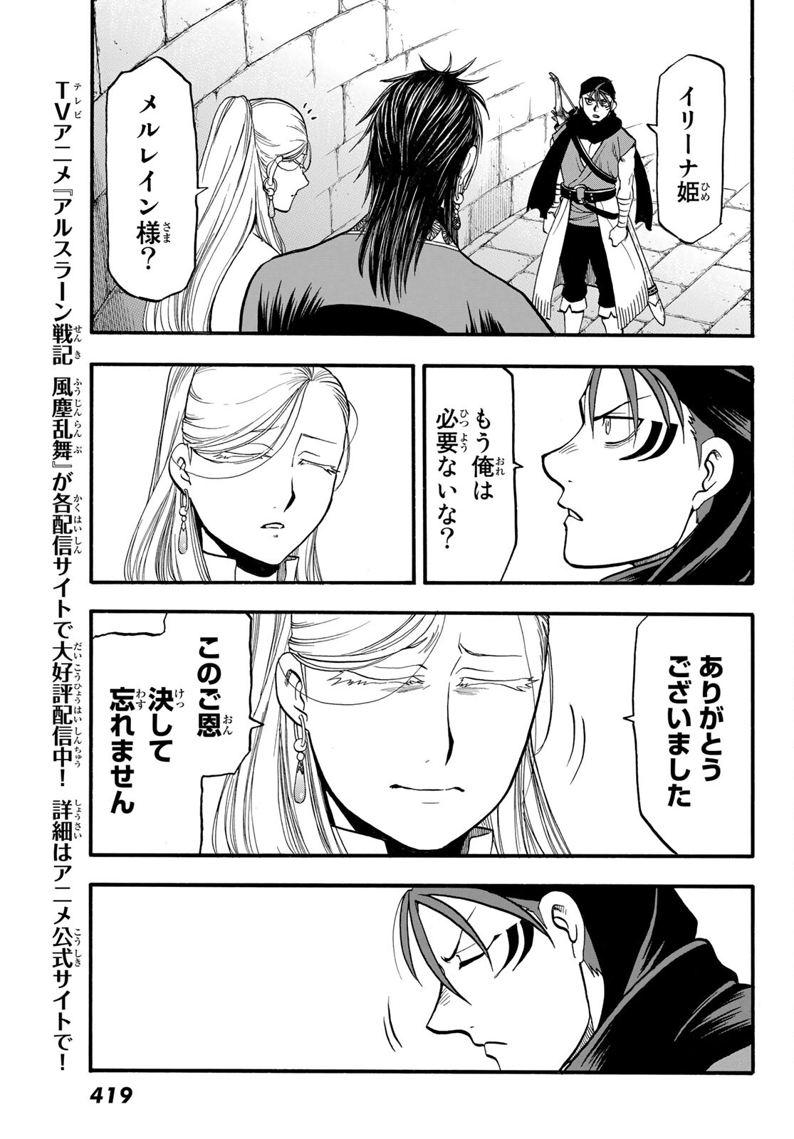 ARSLAN SENKI - raw - Chapter 102 - https://jpdd.ccdd.to/JPDD/arslansenki/186595/e5zzrvokqhz.jpg