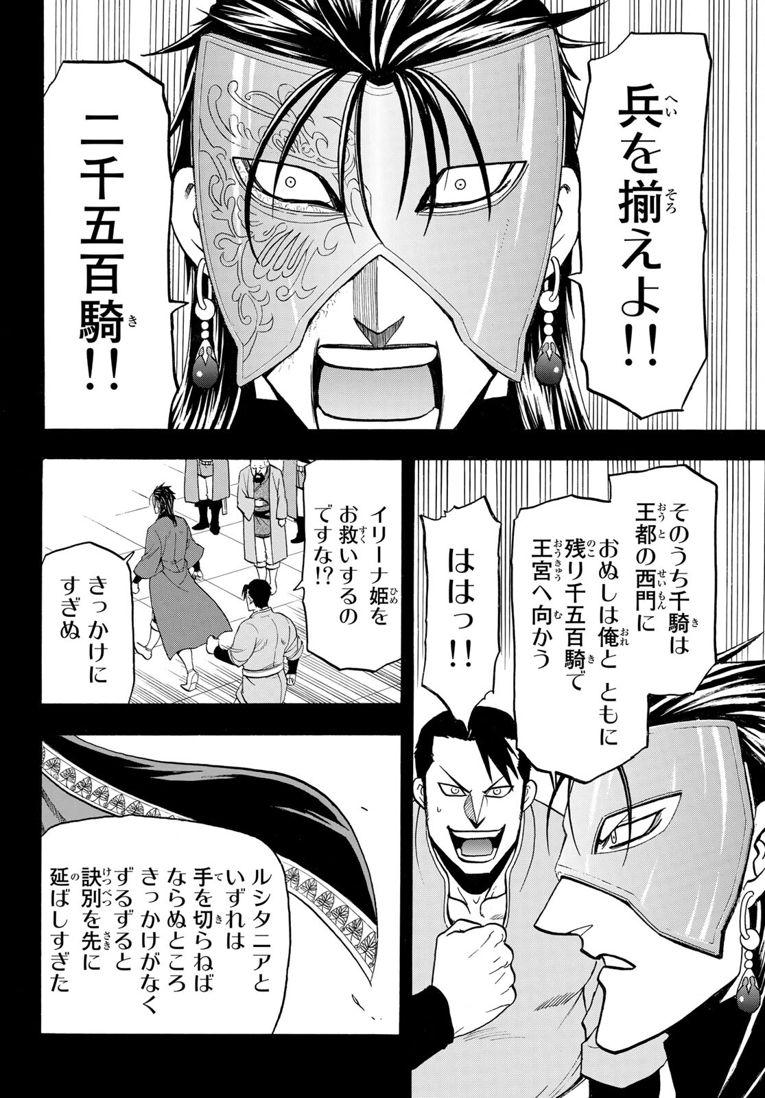 ARSLAN SENKI - raw - Chapter 102 - https://jpdd.ccdd.to/JPDD/arslansenki/186595/fwdisz31hpx.jpg