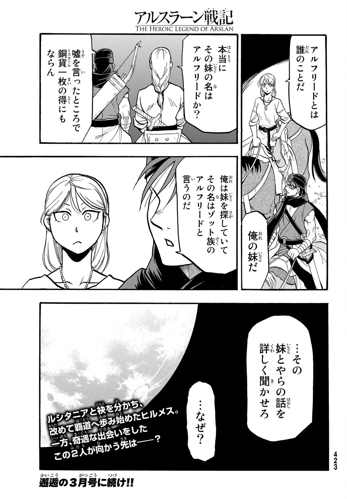 ARSLAN SENKI - raw - Chapter 102 - https://jpdd.ccdd.to/JPDD/arslansenki/186595/g5oamecarjc.jpg