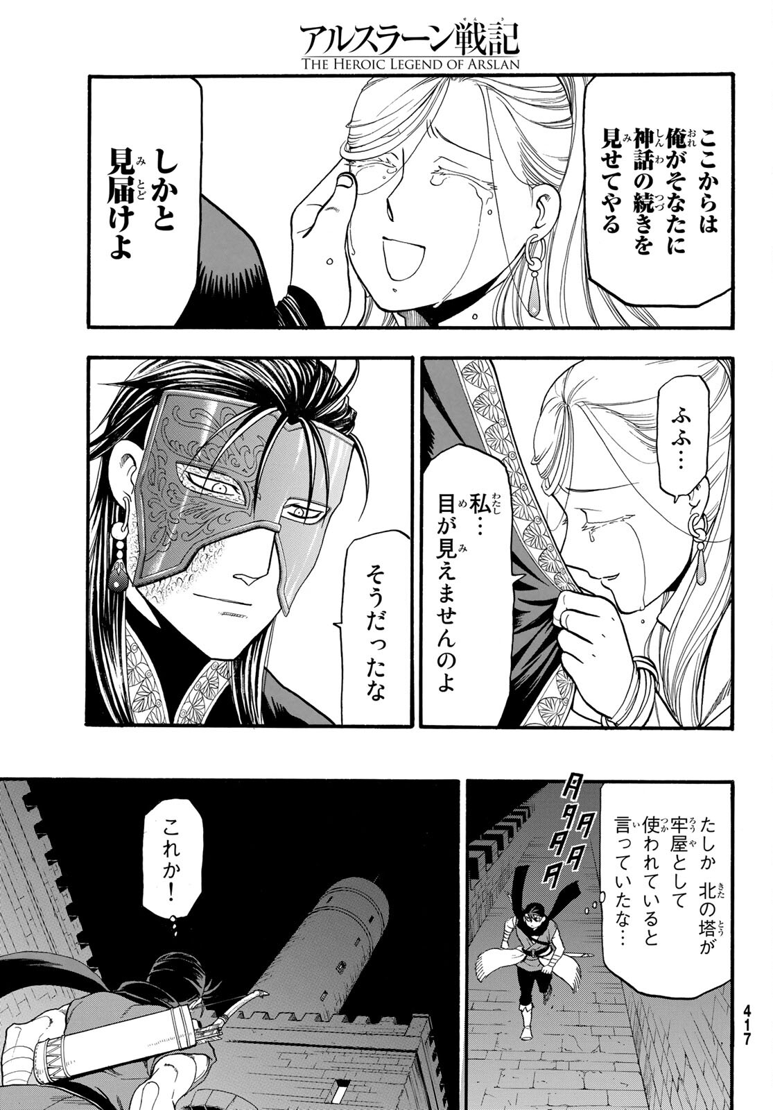 ARSLAN SENKI - raw - Chapter 102 - https://jpdd.ccdd.to/JPDD/arslansenki/186595/ijg4izd2oix.jpg