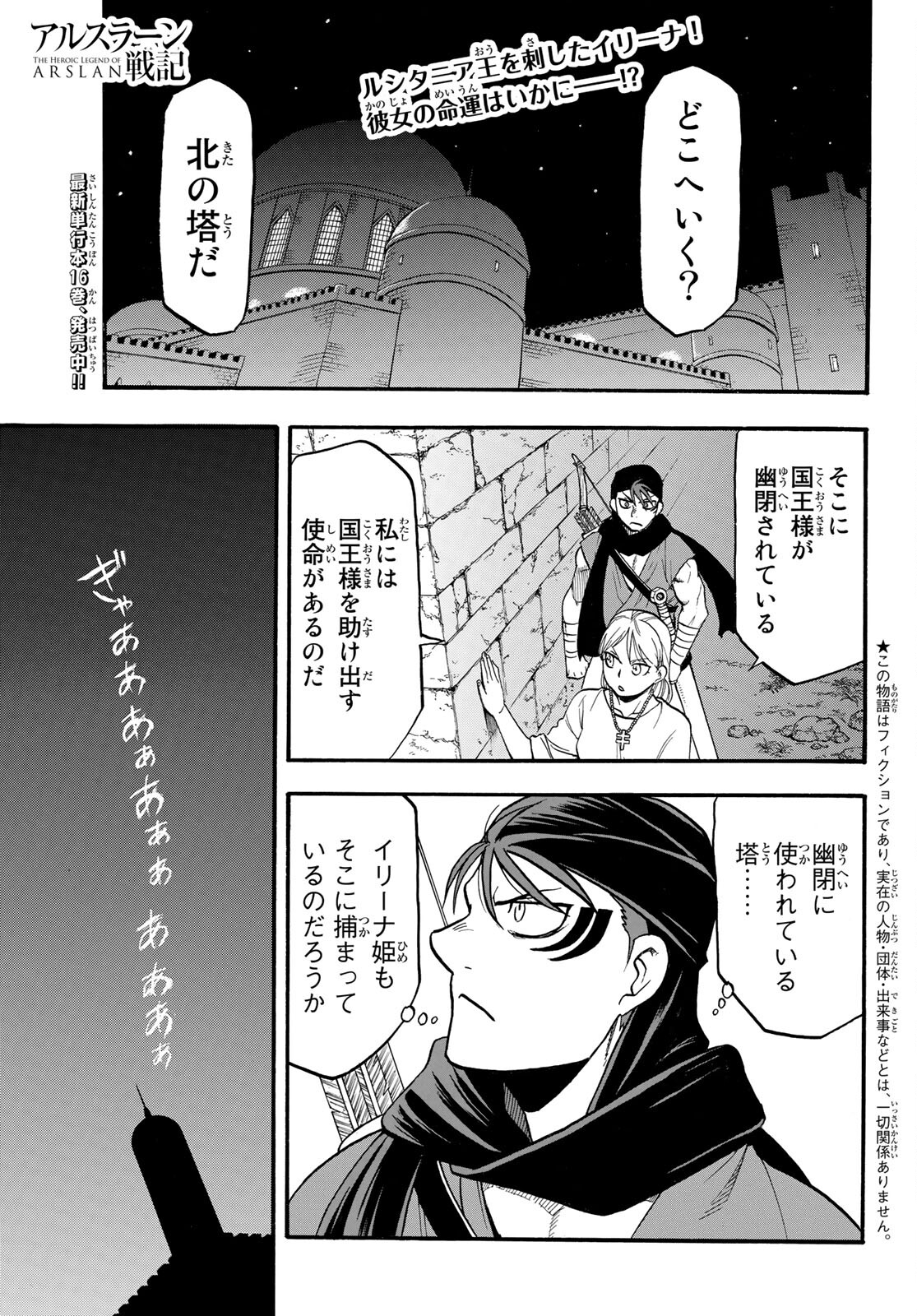 ARSLAN SENKI - raw - Chapter 102 - https://jpdd.ccdd.to/JPDD/arslansenki/186595/jp4f5uyboiq.jpg