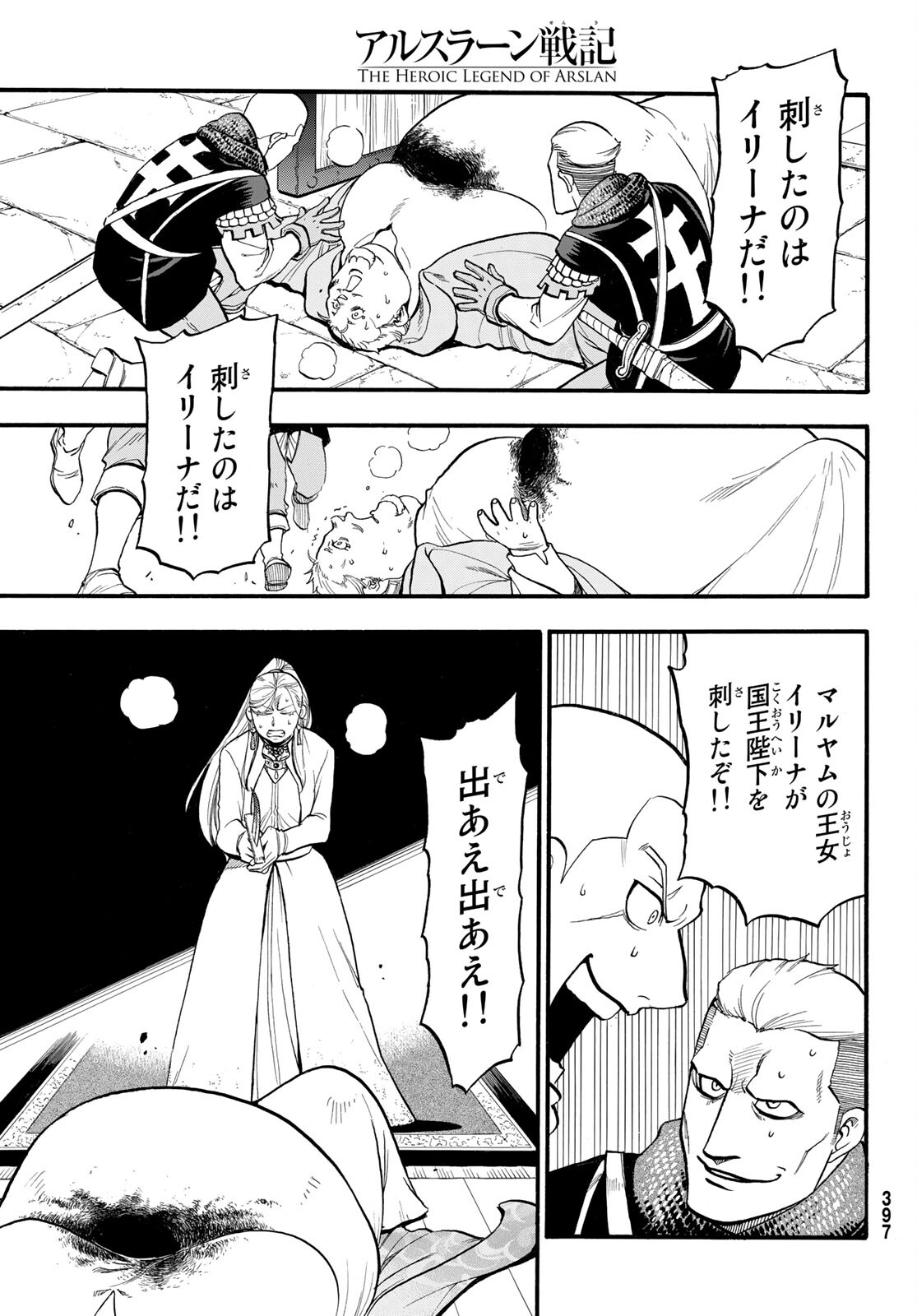 ARSLAN SENKI - raw - Chapter 102 - https://jpdd.ccdd.to/JPDD/arslansenki/186595/knvjfek2vdn.jpg