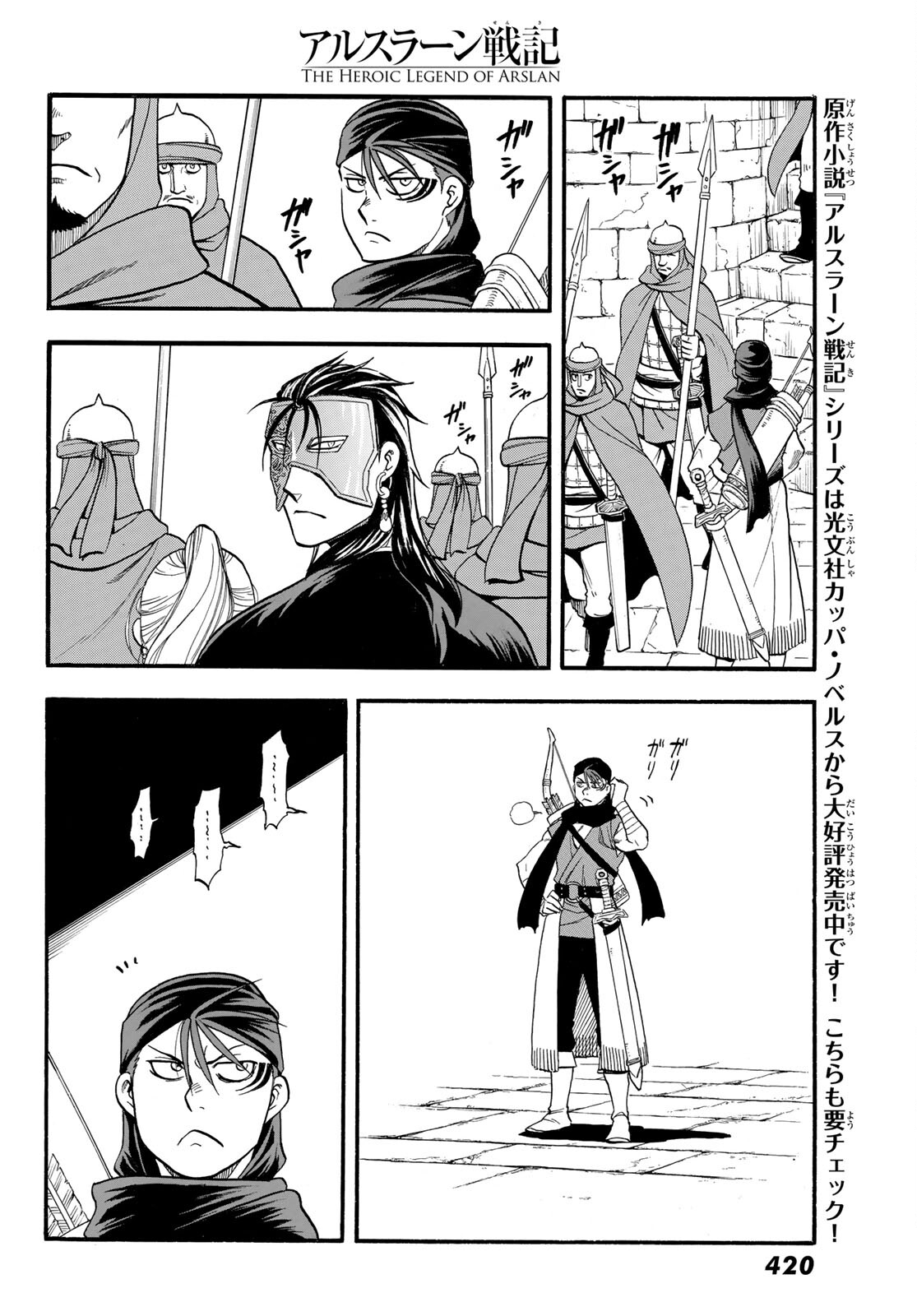 ARSLAN SENKI - raw - Chapter 102 - https://jpdd.ccdd.to/JPDD/arslansenki/186595/mbrcwxcxd1e.jpg