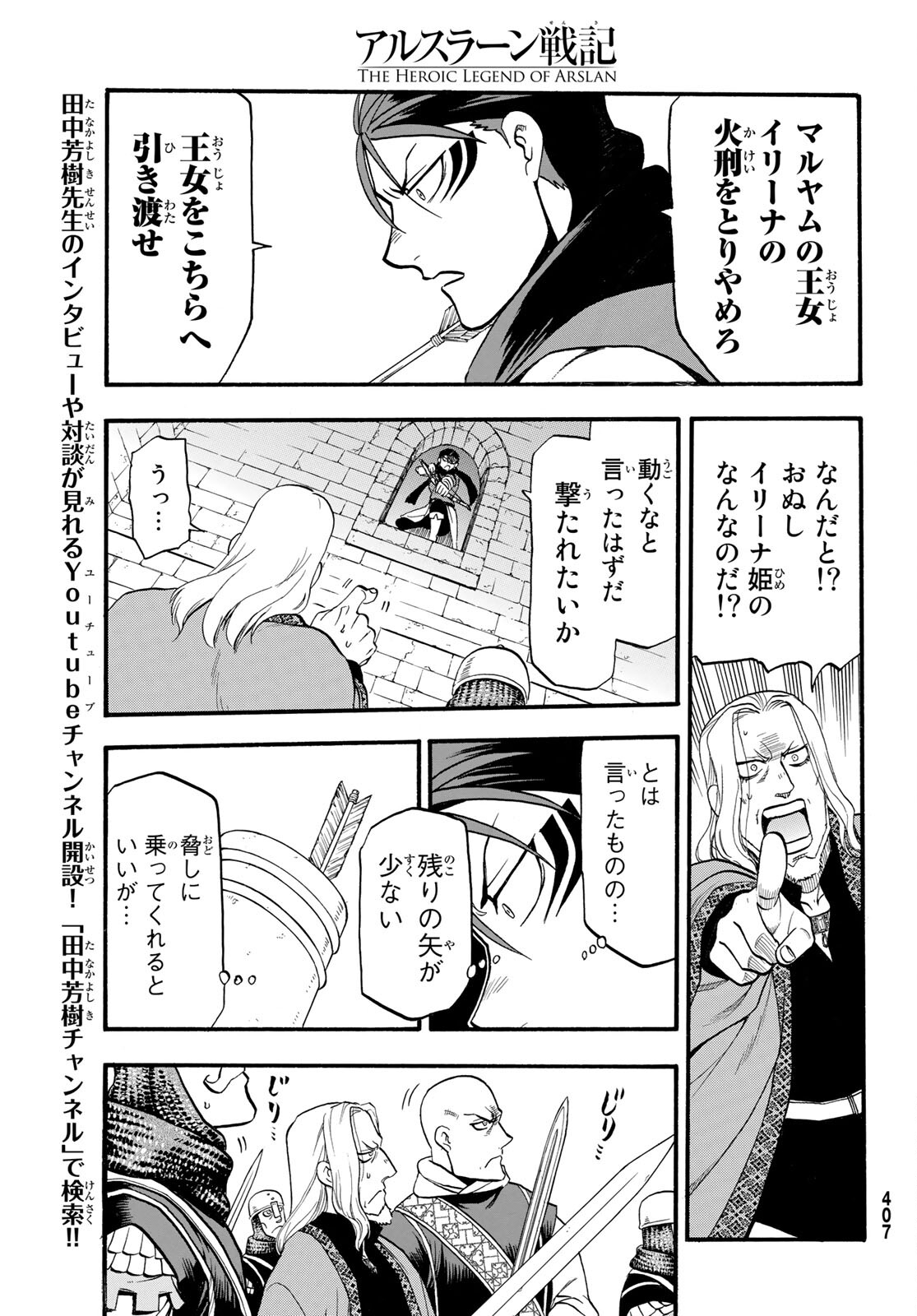 ARSLAN SENKI - raw - Chapter 102 - https://jpdd.ccdd.to/JPDD/arslansenki/186595/meoqe1p4a4i.jpg