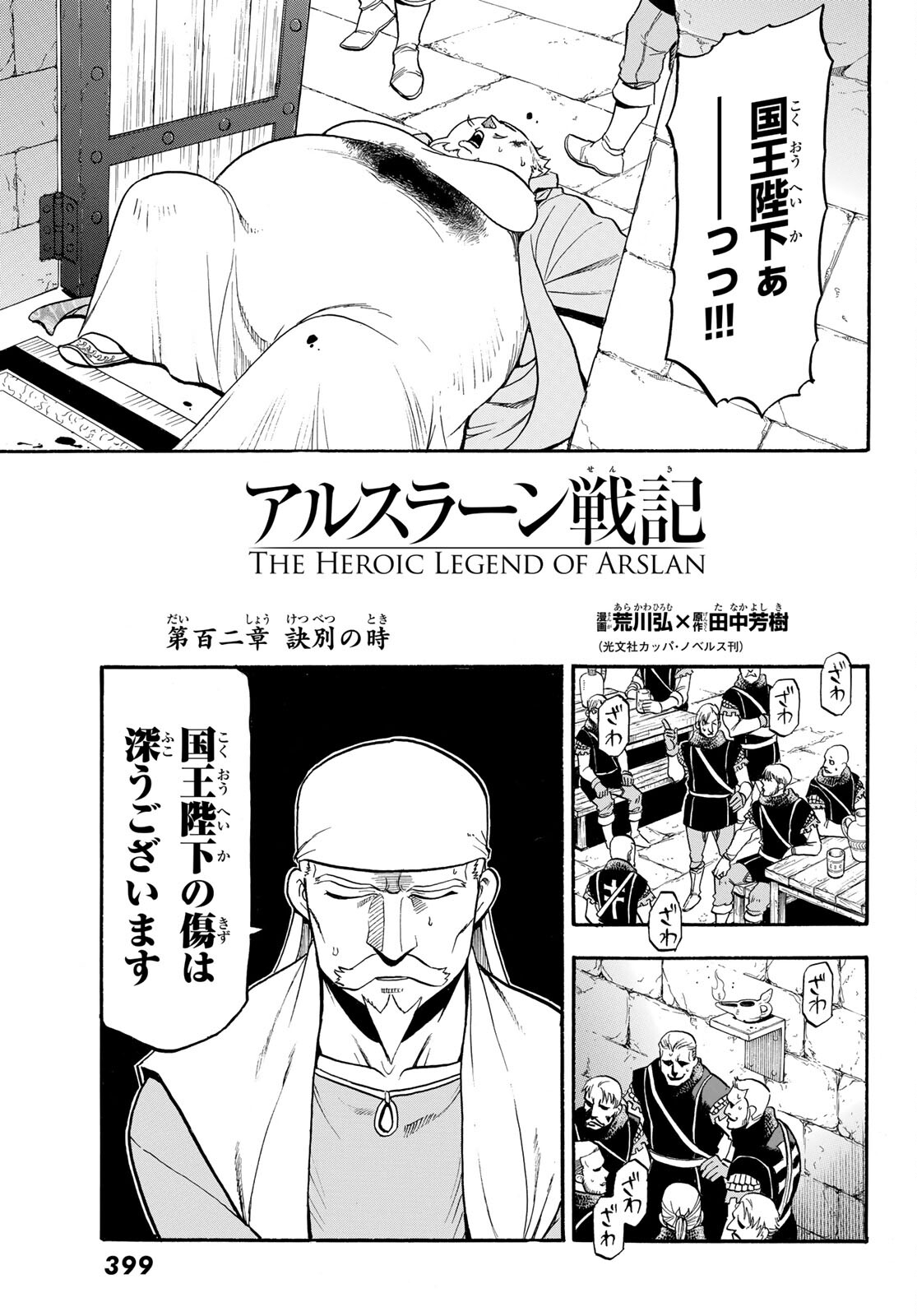 ARSLAN SENKI - raw - Chapter 102 - https://jpdd.ccdd.to/JPDD/arslansenki/186595/mswberh3ivl.jpg
