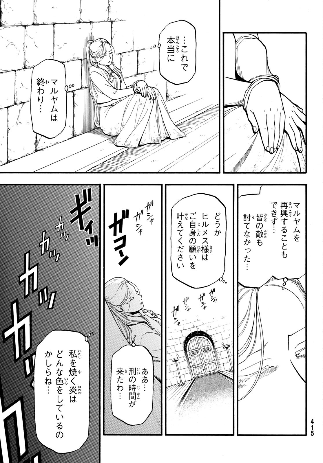 ARSLAN SENKI - raw - Chapter 102 - https://jpdd.ccdd.to/JPDD/arslansenki/186595/pvjmrdfl1ju.jpg
