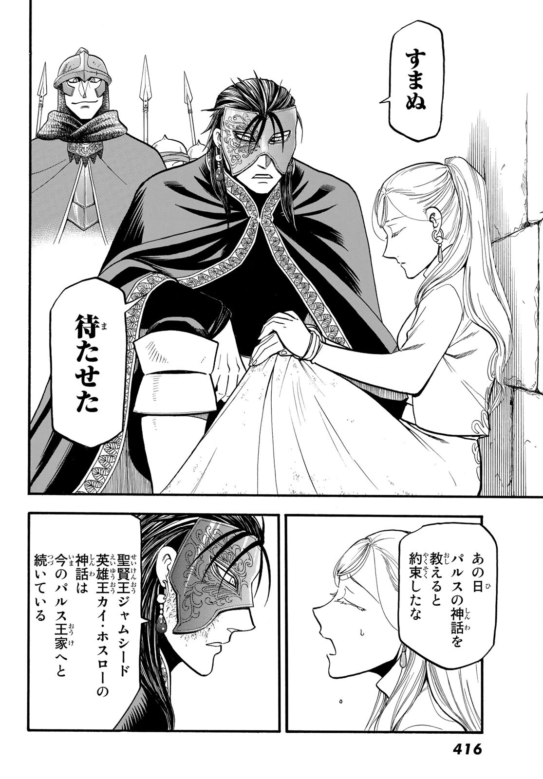 ARSLAN SENKI - raw - Chapter 102 - https://jpdd.ccdd.to/JPDD/arslansenki/186595/sfc3khetxww.jpg