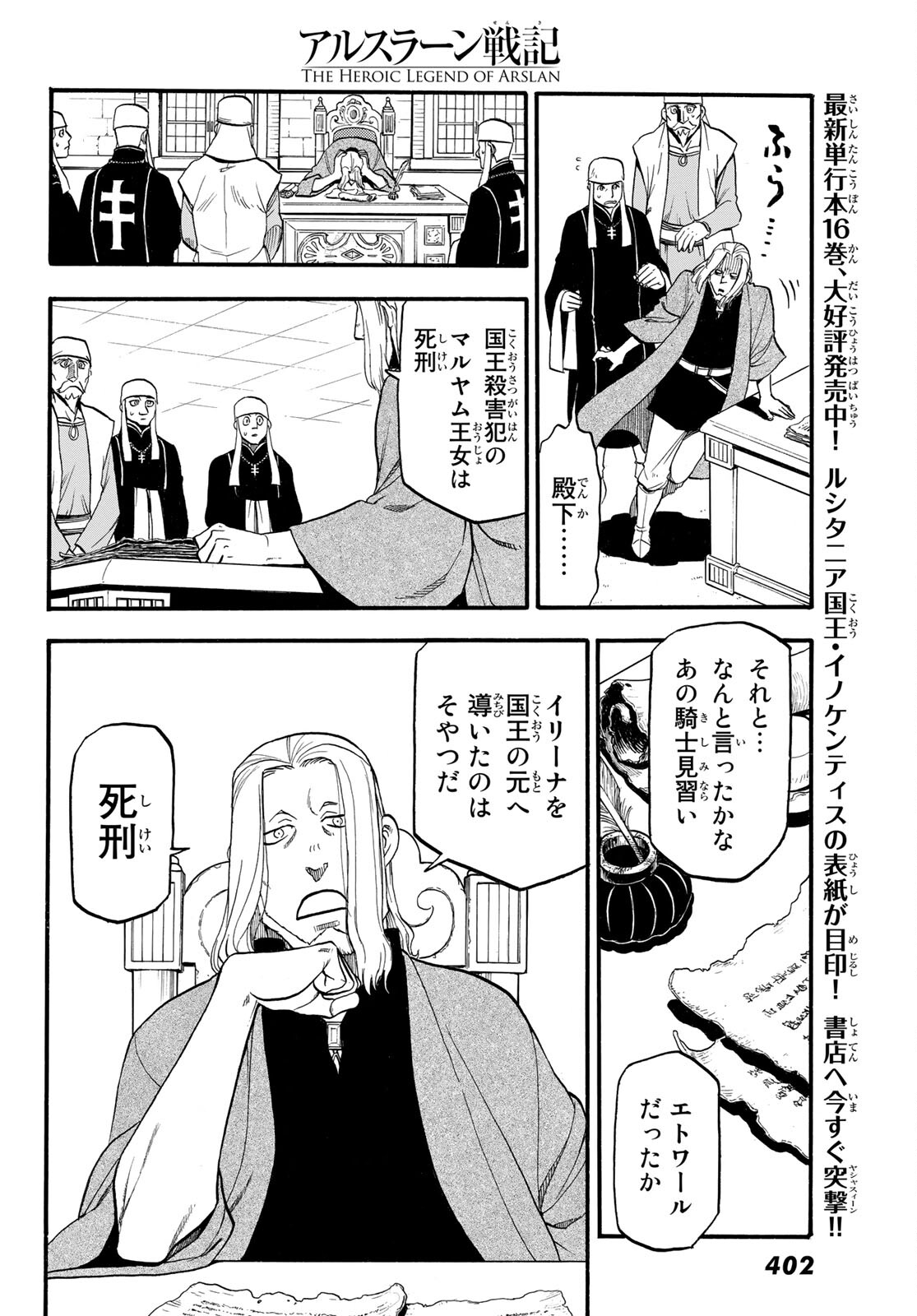 ARSLAN SENKI - raw - Chapter 102 - https://jpdd.ccdd.to/JPDD/arslansenki/186595/u1xiofzeymf.jpg