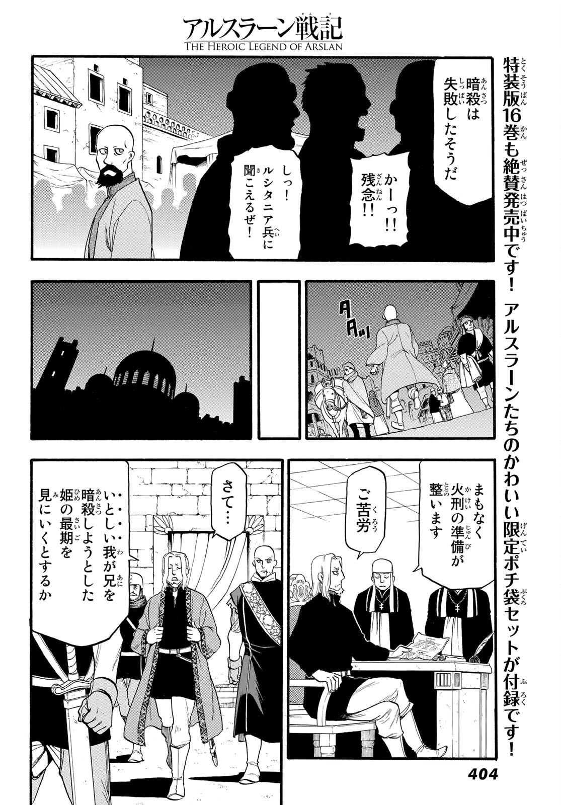 ARSLAN SENKI - raw - Chapter 102 - https://jpdd.ccdd.to/JPDD/arslansenki/186595/uoclsaf5m25.jpg
