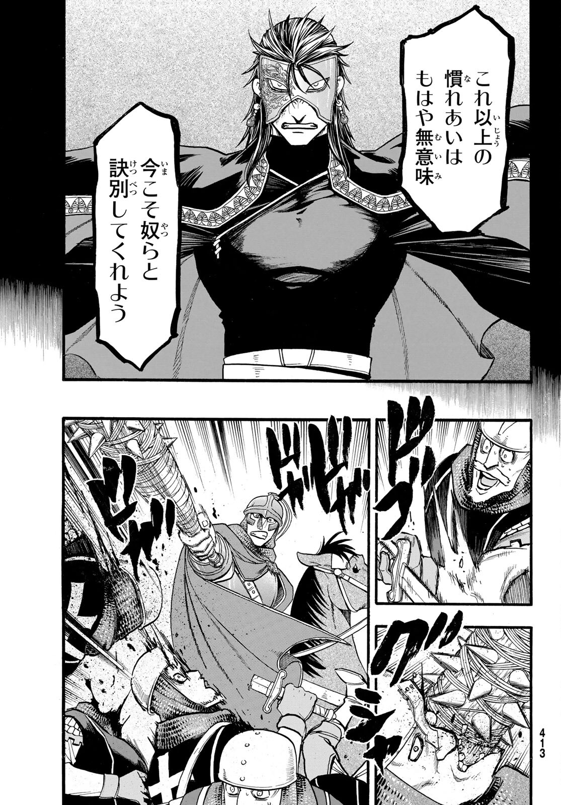 ARSLAN SENKI - raw - Chapter 102 - https://jpdd.ccdd.to/JPDD/arslansenki/186595/w1gsze04sml.jpg