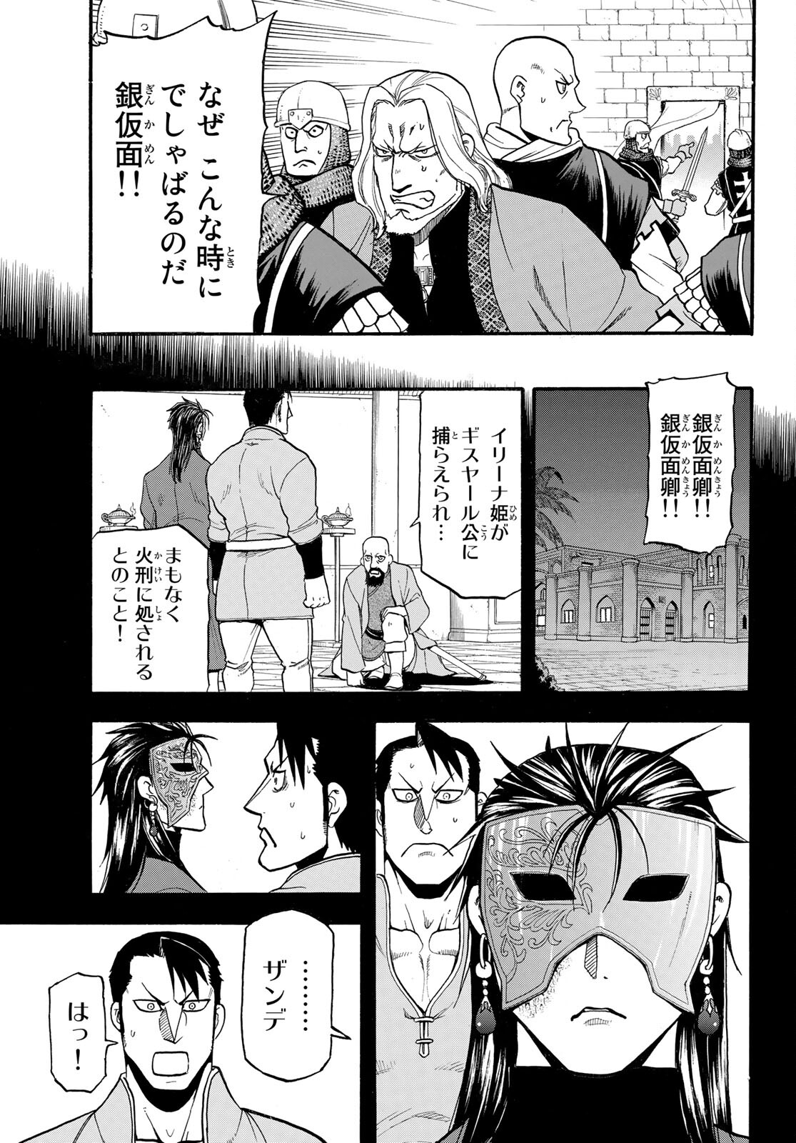 ARSLAN SENKI - raw - Chapter 102 - https://jpdd.ccdd.to/JPDD/arslansenki/186595/x4k4usc4pbd.jpg