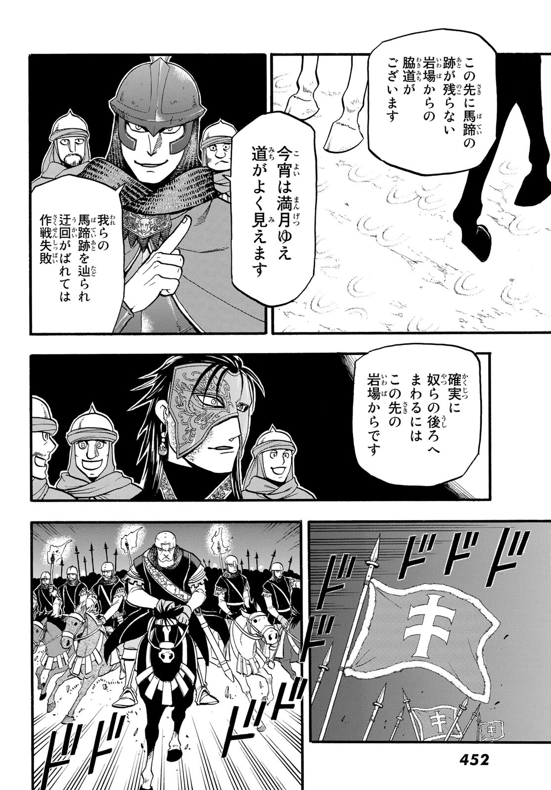 ARSLAN SENKI - raw - Chapter 103 - https://jpdd.ccdd.to/JPDD/arslansenki/189050/1myfozxcq55.jpg
