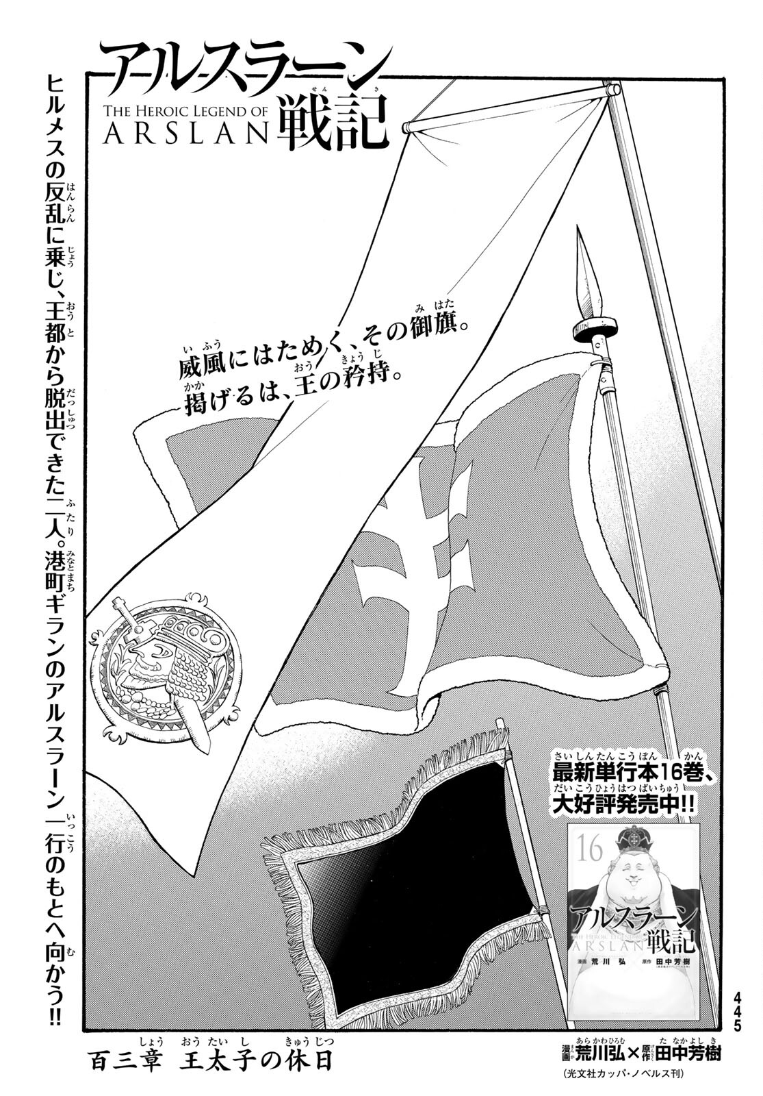 ARSLAN SENKI - raw - Chapter 103 - https://jpdd.ccdd.to/JPDD/arslansenki/189050/2exhi1rhlfj.jpg