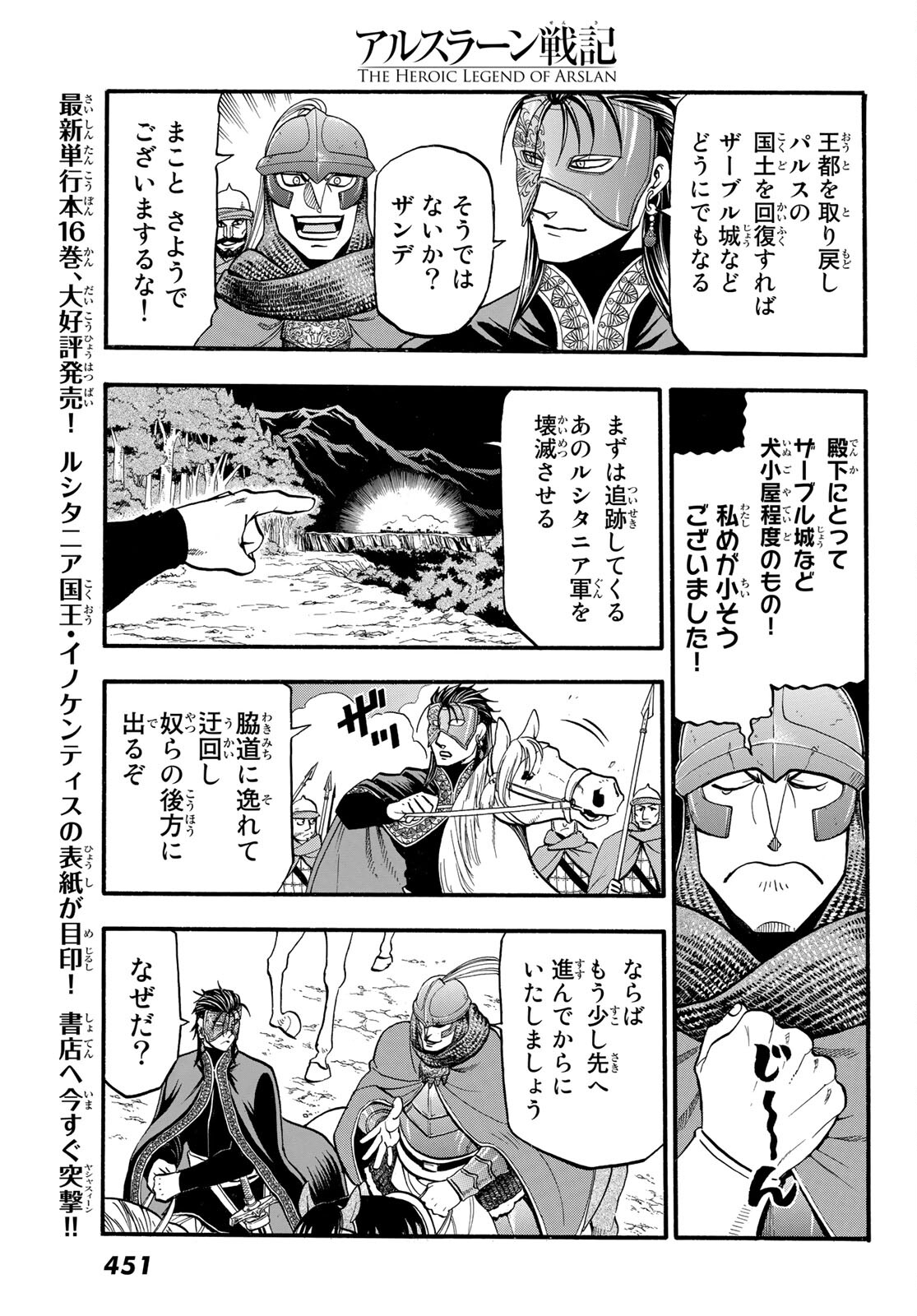 ARSLAN SENKI - raw - Chapter 103 - https://jpdd.ccdd.to/JPDD/arslansenki/189050/3jvs4eofrqj.jpg
