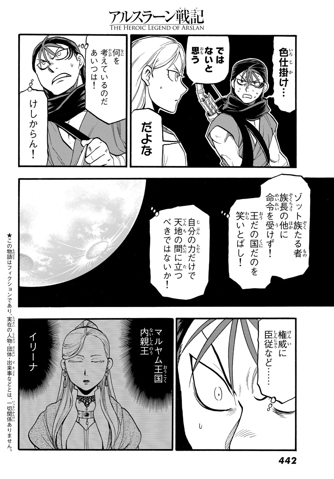ARSLAN SENKI - raw - Chapter 103 - https://jpdd.ccdd.to/JPDD/arslansenki/189050/3rvgggy2cdb.jpg