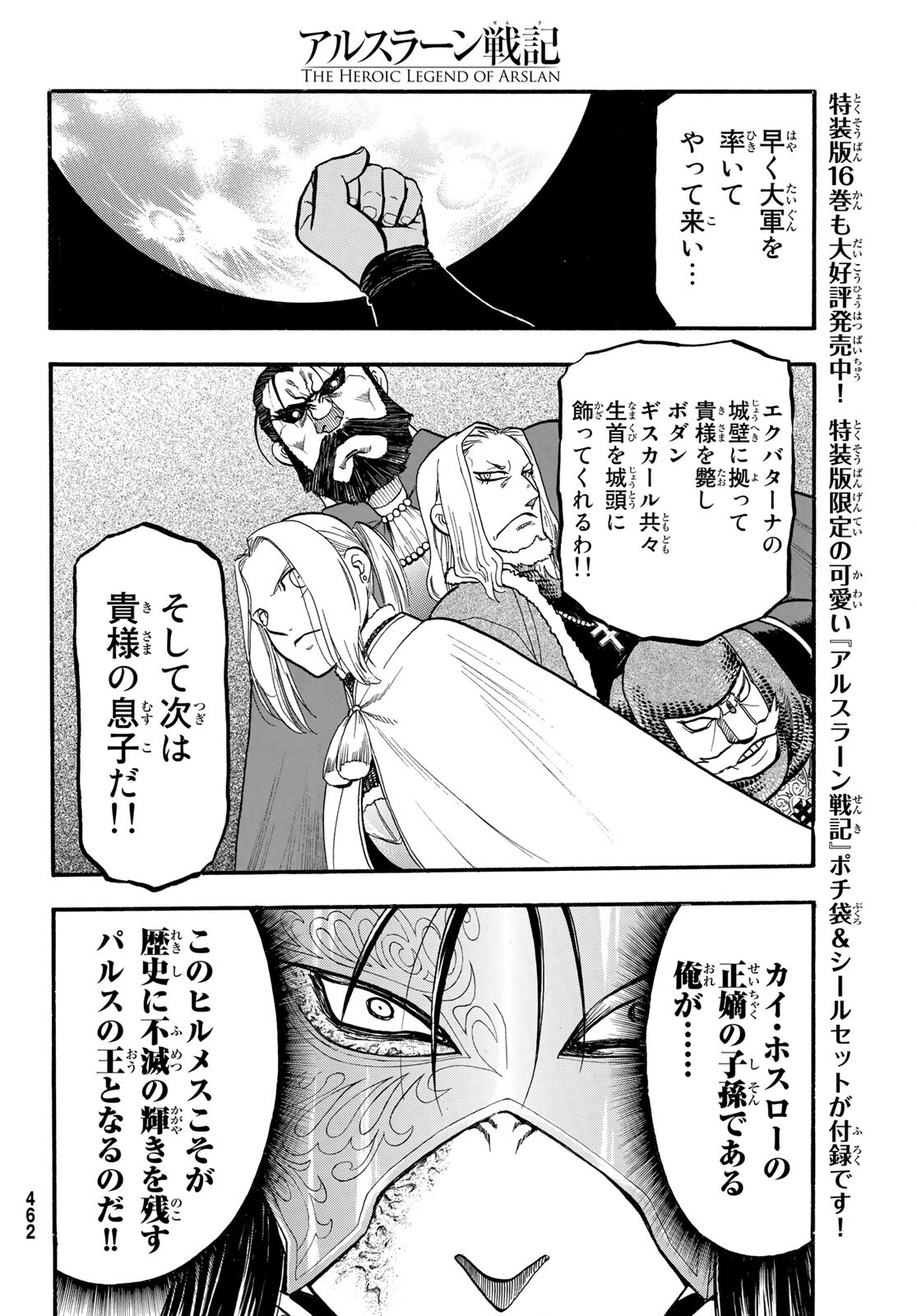 ARSLAN SENKI - raw - Chapter 103 - https://jpdd.ccdd.to/JPDD/arslansenki/189050/3sqs3iuu1s3.jpg