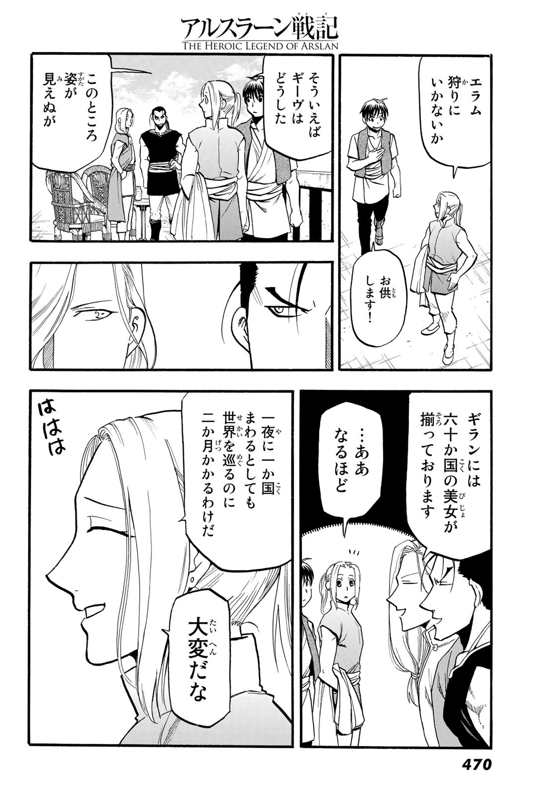 ARSLAN SENKI - raw - Chapter 103 - https://jpdd.ccdd.to/JPDD/arslansenki/189050/4fse10rsi2k.jpg
