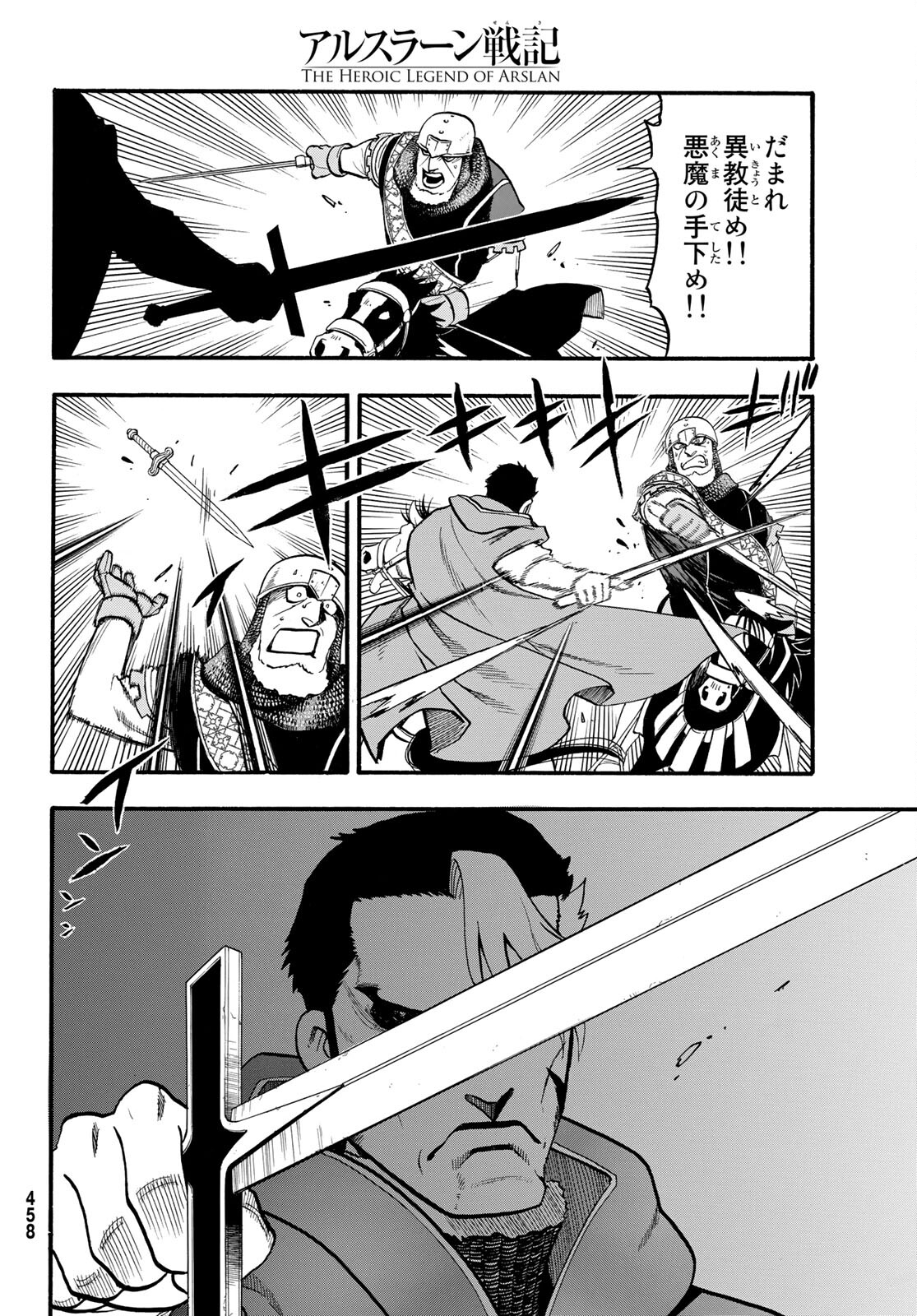 ARSLAN SENKI - raw - Chapter 103 - https://jpdd.ccdd.to/JPDD/arslansenki/189050/5bwyd5wlglu.jpg