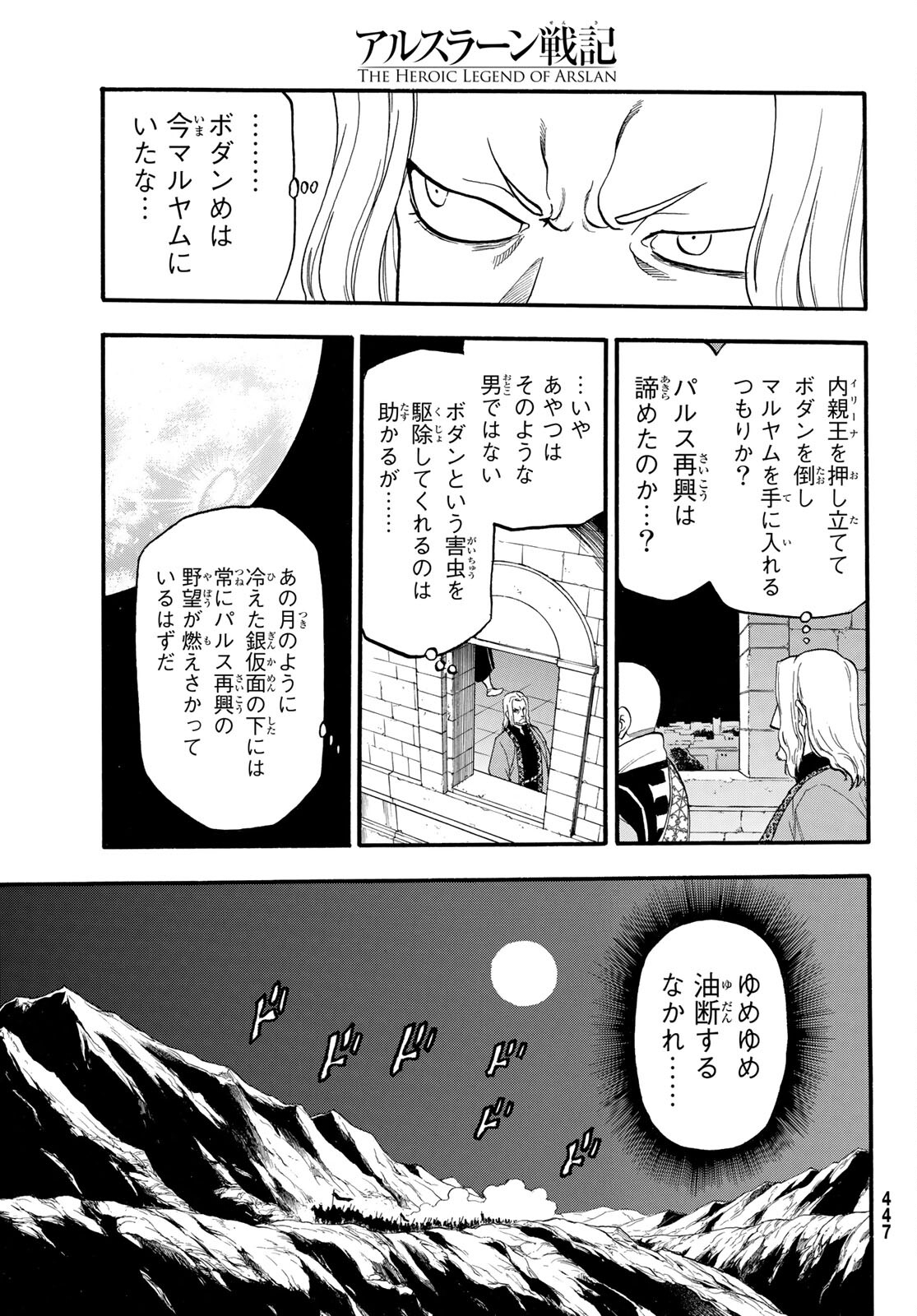 ARSLAN SENKI - raw - Chapter 103 - https://jpdd.ccdd.to/JPDD/arslansenki/189050/amxdt5jidtb.jpg