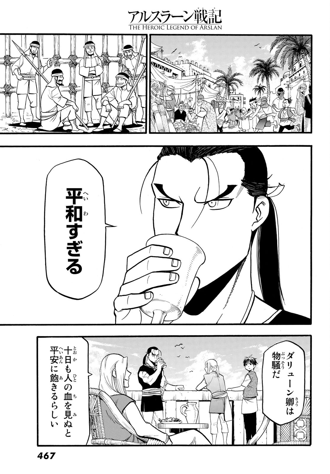 ARSLAN SENKI - raw - Chapter 103 - https://jpdd.ccdd.to/JPDD/arslansenki/189050/bo2eoan1agj.jpg
