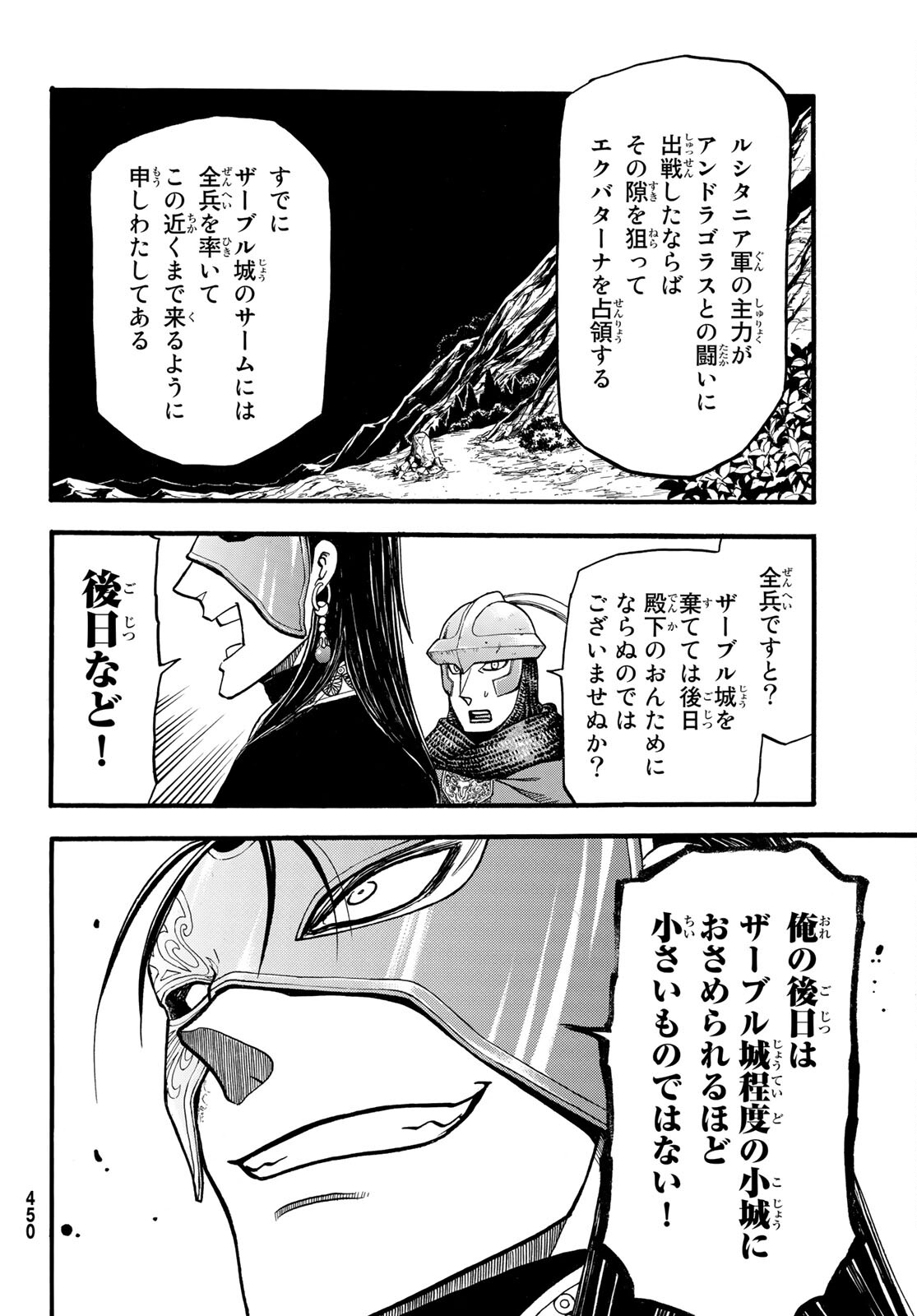 ARSLAN SENKI - raw - Chapter 103 - https://jpdd.ccdd.to/JPDD/arslansenki/189050/g2s5f51cas1.jpg