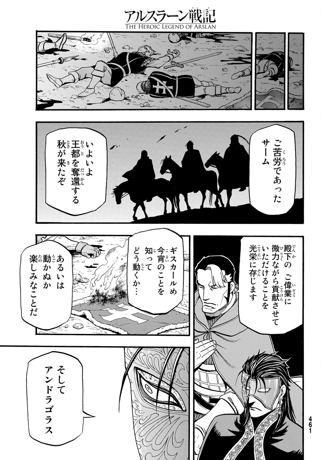 ARSLAN SENKI - raw - Chapter 103 - https://jpdd.ccdd.to/JPDD/arslansenki/189050/ifgpujphjrm.jpg