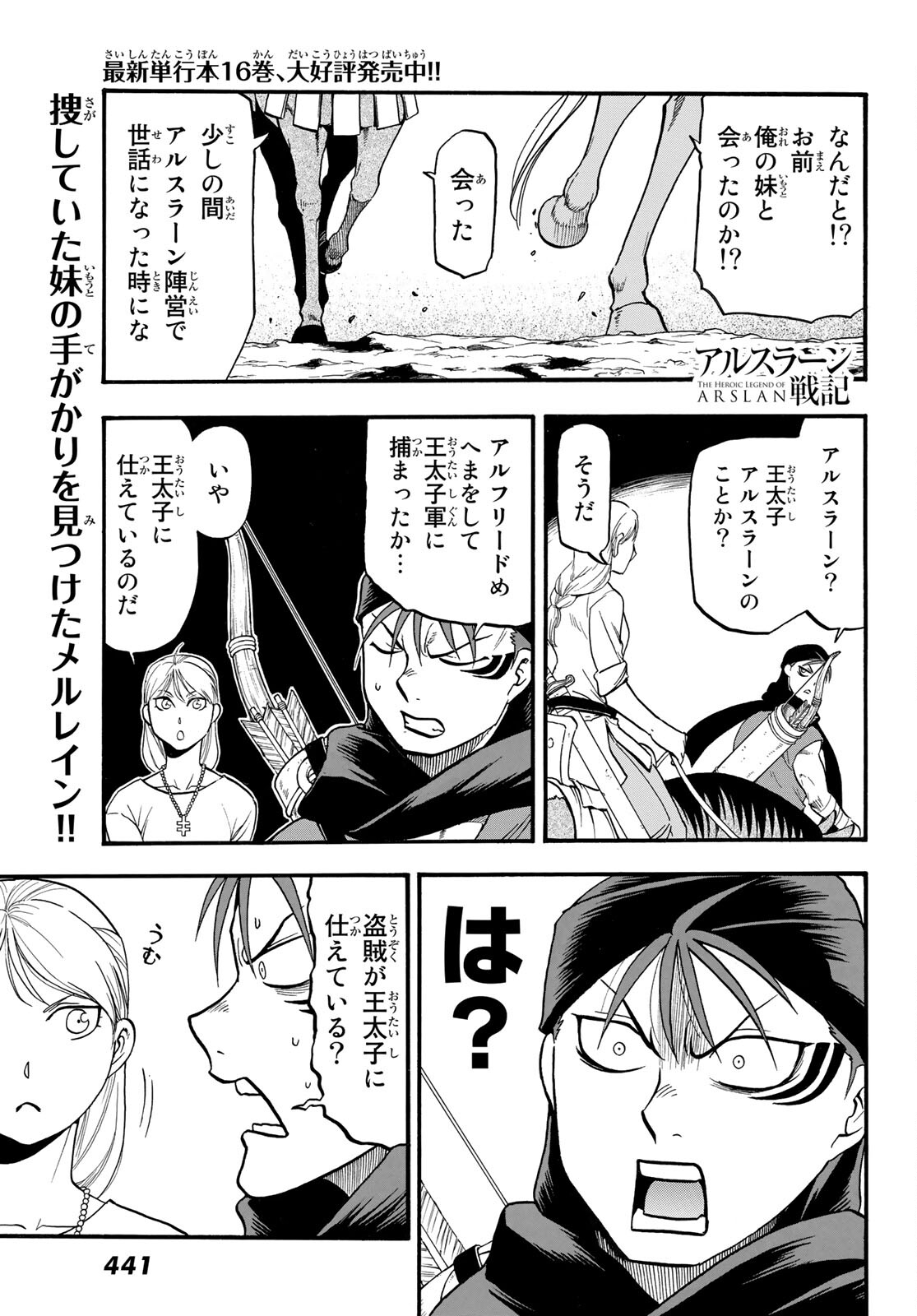 ARSLAN SENKI - raw - Chapter 103 - https://jpdd.ccdd.to/JPDD/arslansenki/189050/l0pcg5iobrd.jpg