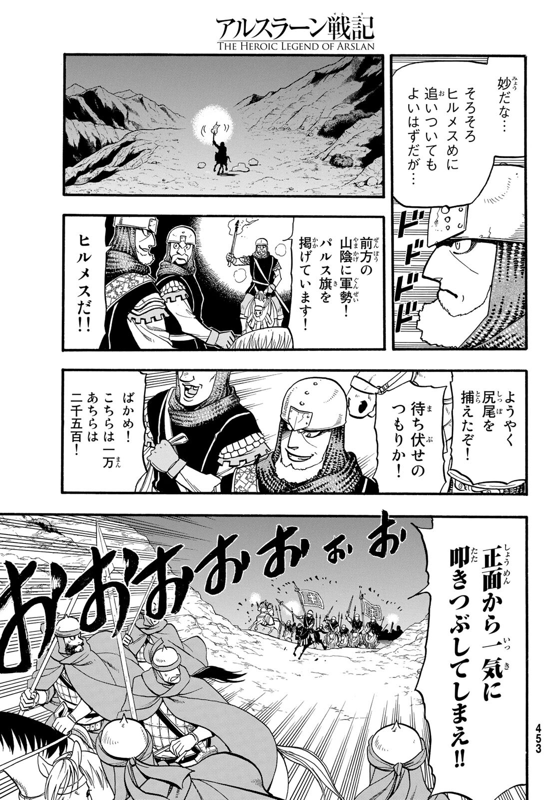 ARSLAN SENKI - raw - Chapter 103 - https://jpdd.ccdd.to/JPDD/arslansenki/189050/n4eku5i2giu.jpg
