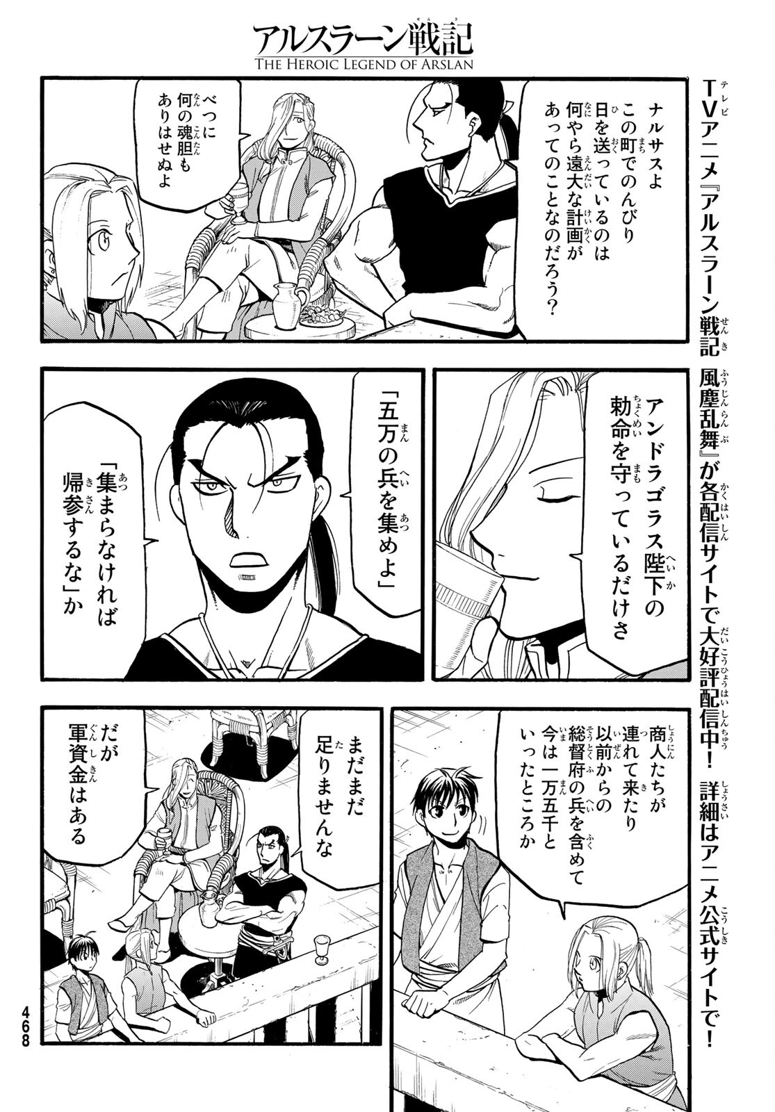 ARSLAN SENKI - raw - Chapter 103 - https://jpdd.ccdd.to/JPDD/arslansenki/189050/oj0hcxzfkwv.jpg
