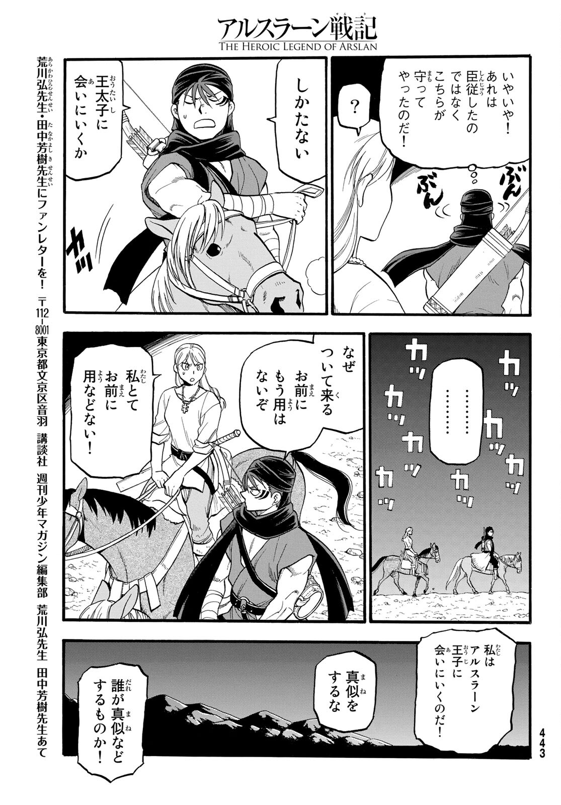 ARSLAN SENKI - raw - Chapter 103 - https://jpdd.ccdd.to/JPDD/arslansenki/189050/p1zrurezuov.jpg