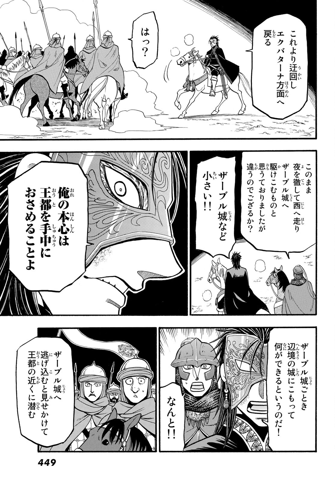 ARSLAN SENKI - raw - Chapter 103 - https://jpdd.ccdd.to/JPDD/arslansenki/189050/xkmpjkbrso4.jpg