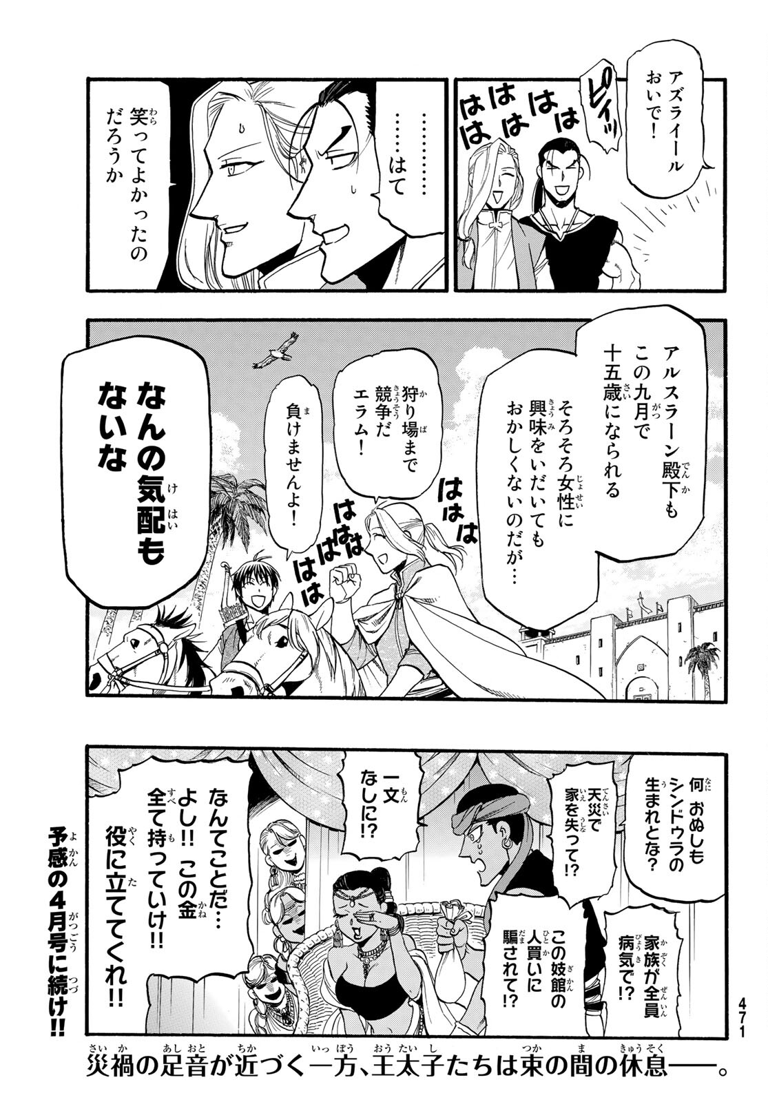ARSLAN SENKI - raw - Chapter 103 - https://jpdd.ccdd.to/JPDD/arslansenki/189050/z4n2mjzipic.jpg