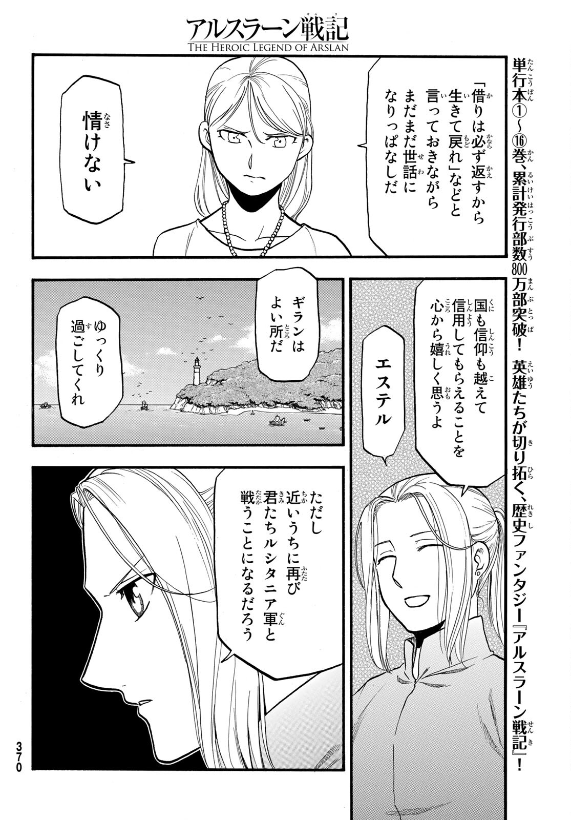 ARSLAN SENKI - raw - Chapter 104 - https://jpdd.ccdd.to/JPDD/arslansenki/191636/1hctmfxreec.jpg