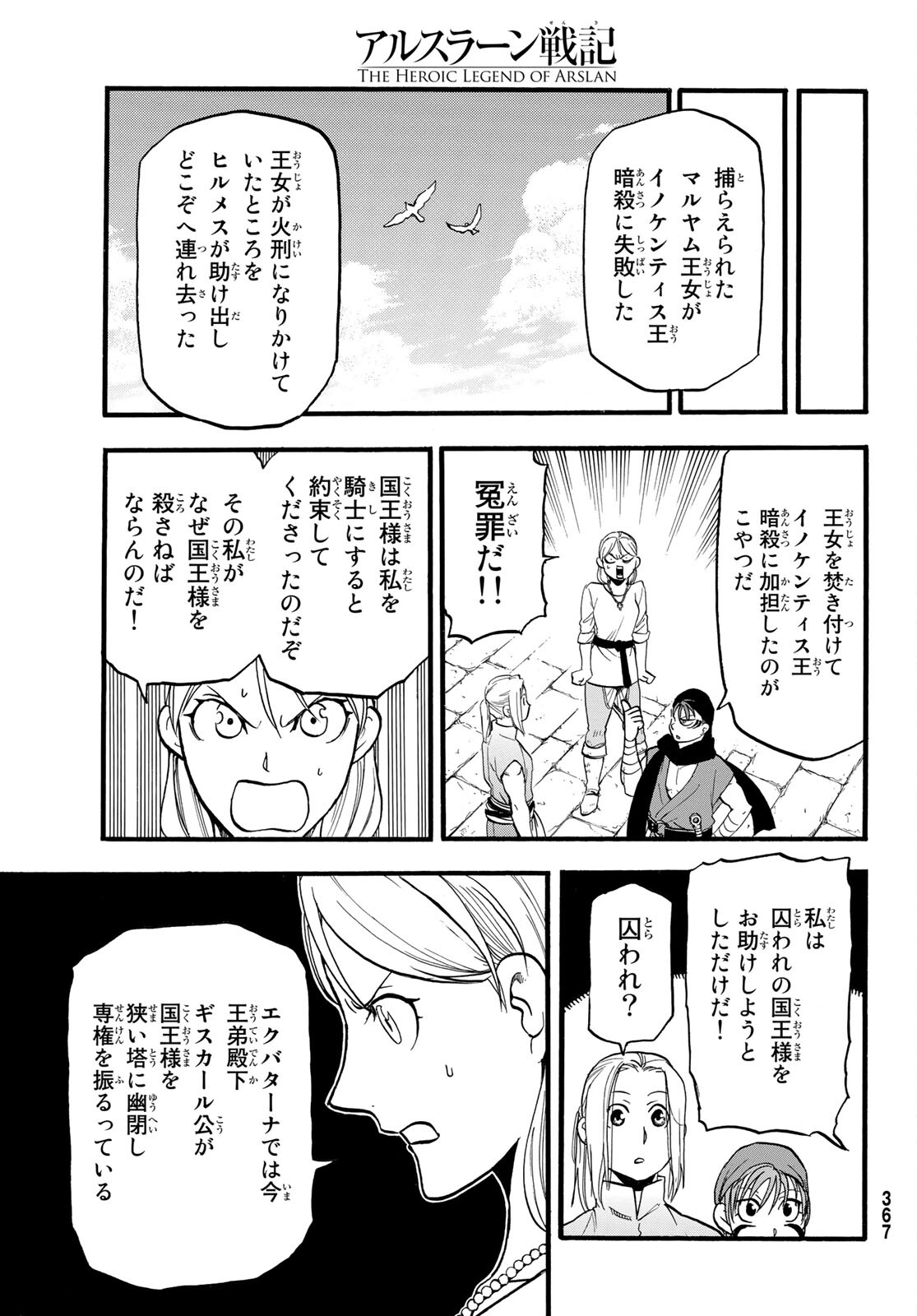ARSLAN SENKI - raw - Chapter 104 - https://jpdd.ccdd.to/JPDD/arslansenki/191636/2lv3layaixe.jpg