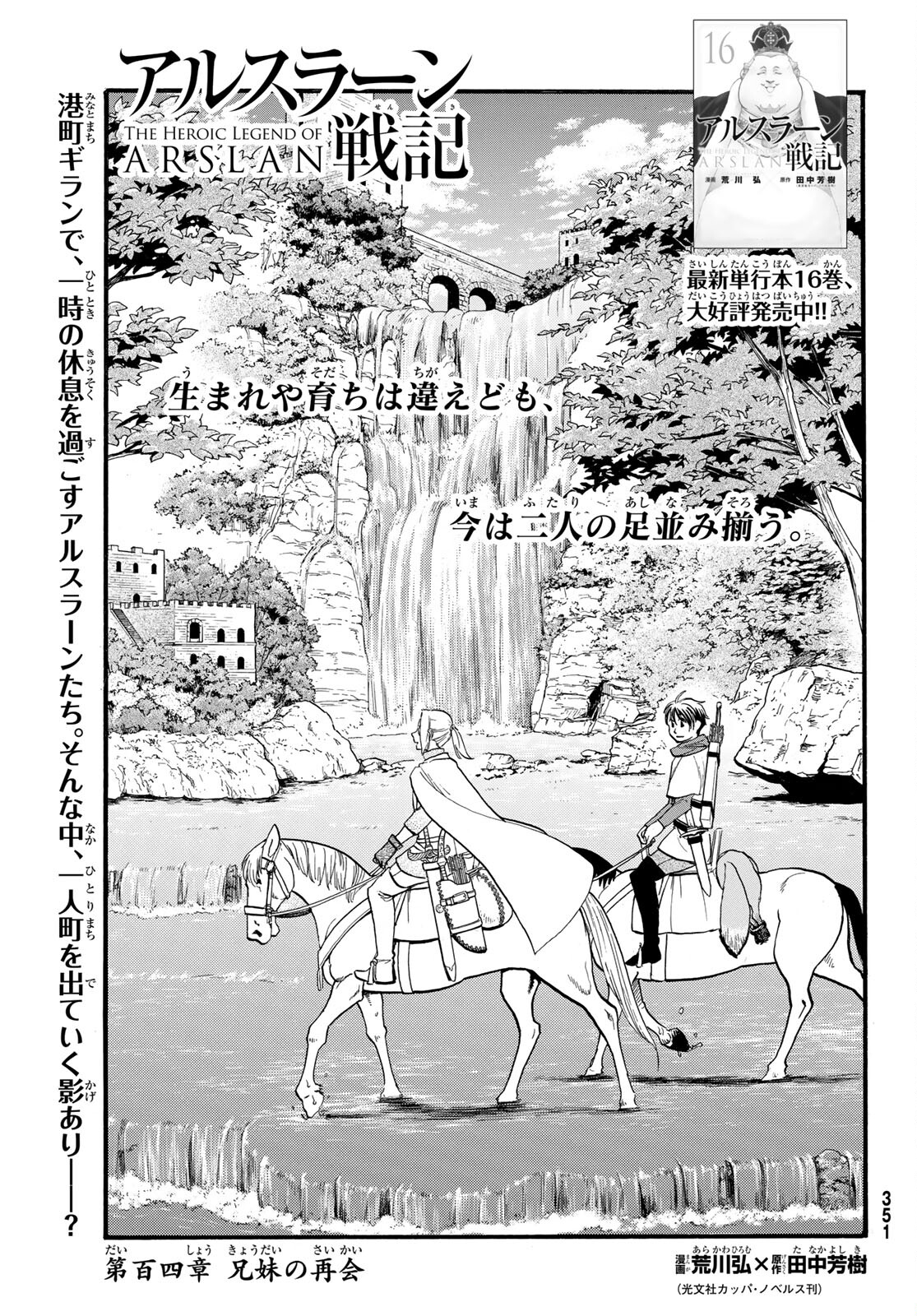 ARSLAN SENKI - raw - Chapter 104 - https://jpdd.ccdd.to/JPDD/arslansenki/191636/2rifwb54wa3.jpg