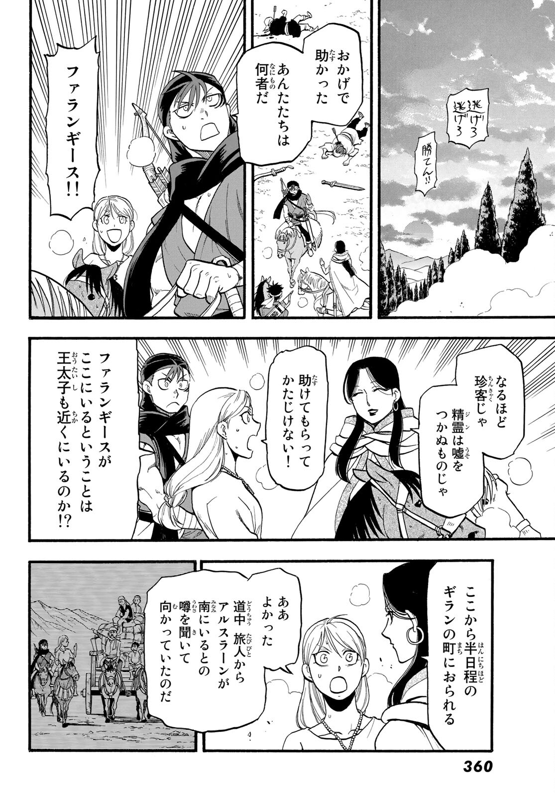 ARSLAN SENKI - raw - Chapter 104 - https://jpdd.ccdd.to/JPDD/arslansenki/191636/aam251qrxad.jpg