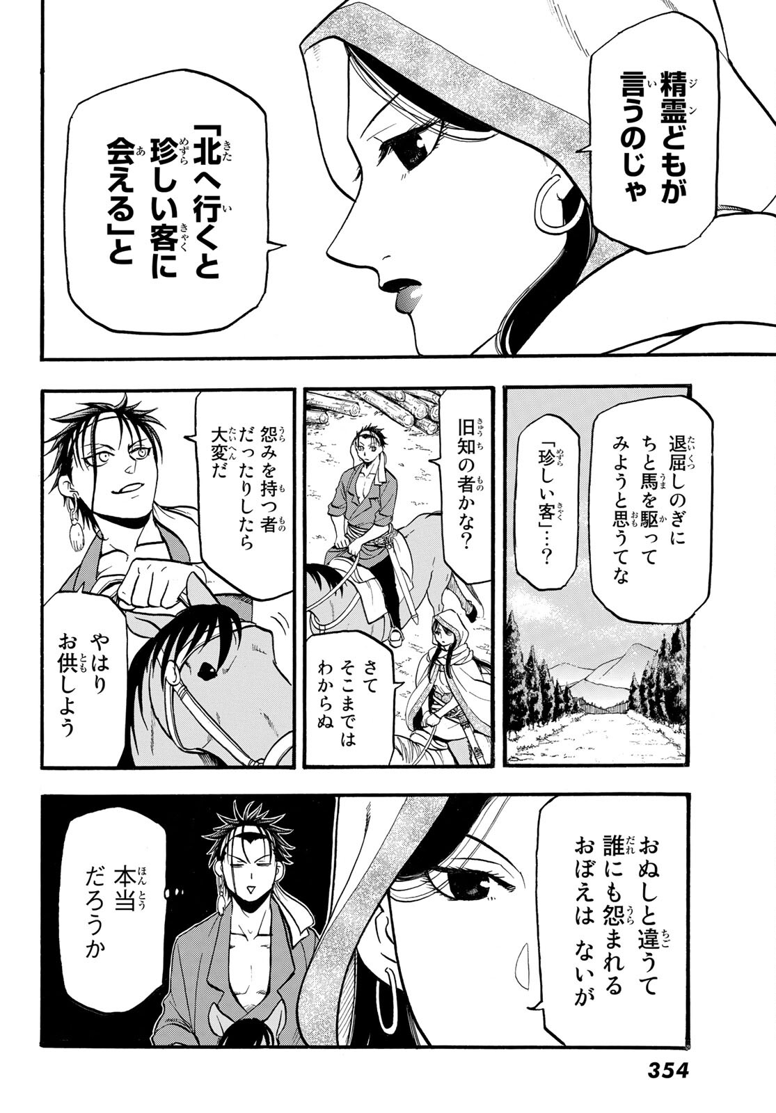 ARSLAN SENKI - raw - Chapter 104 - https://jpdd.ccdd.to/JPDD/arslansenki/191636/ax4kjx0j4vg.jpg