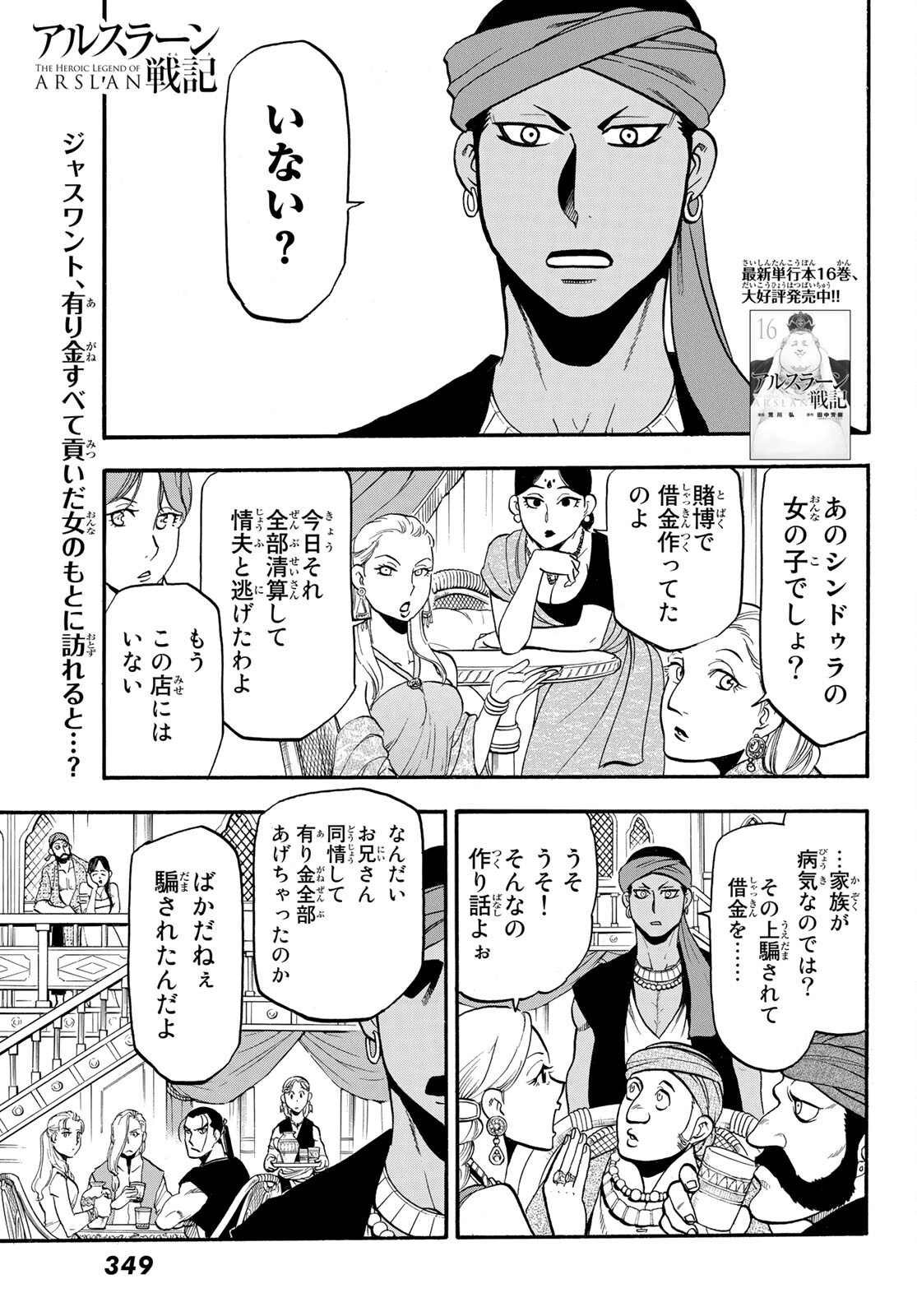 ARSLAN SENKI - raw - Chapter 104 - https://jpdd.ccdd.to/JPDD/arslansenki/191636/d1djtoyxnwz.jpg